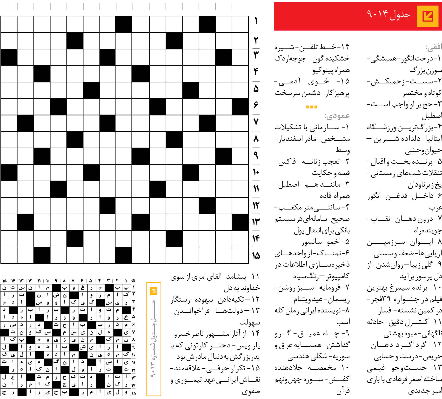جد‌‌ول 9014