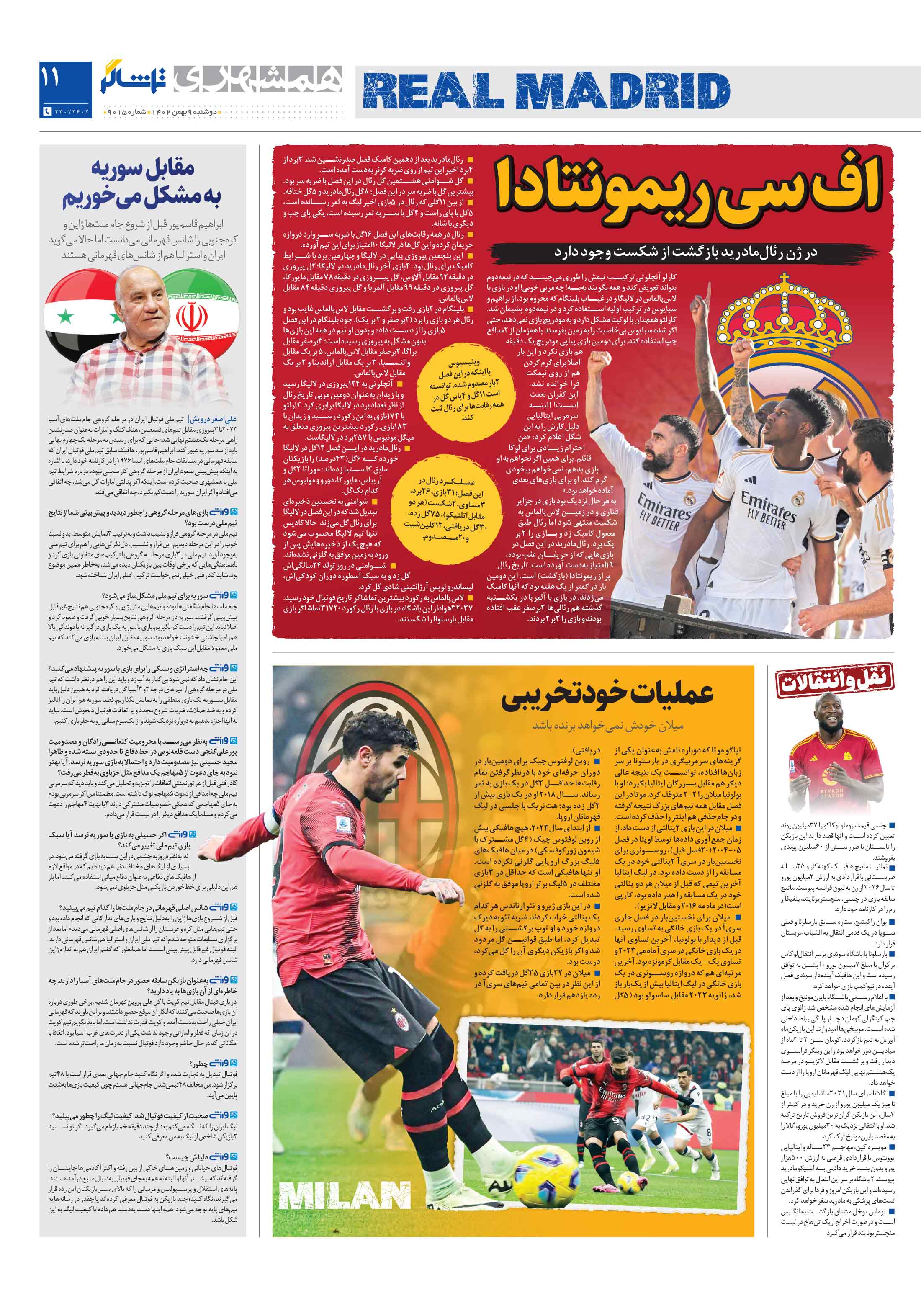 تماشاگر 3