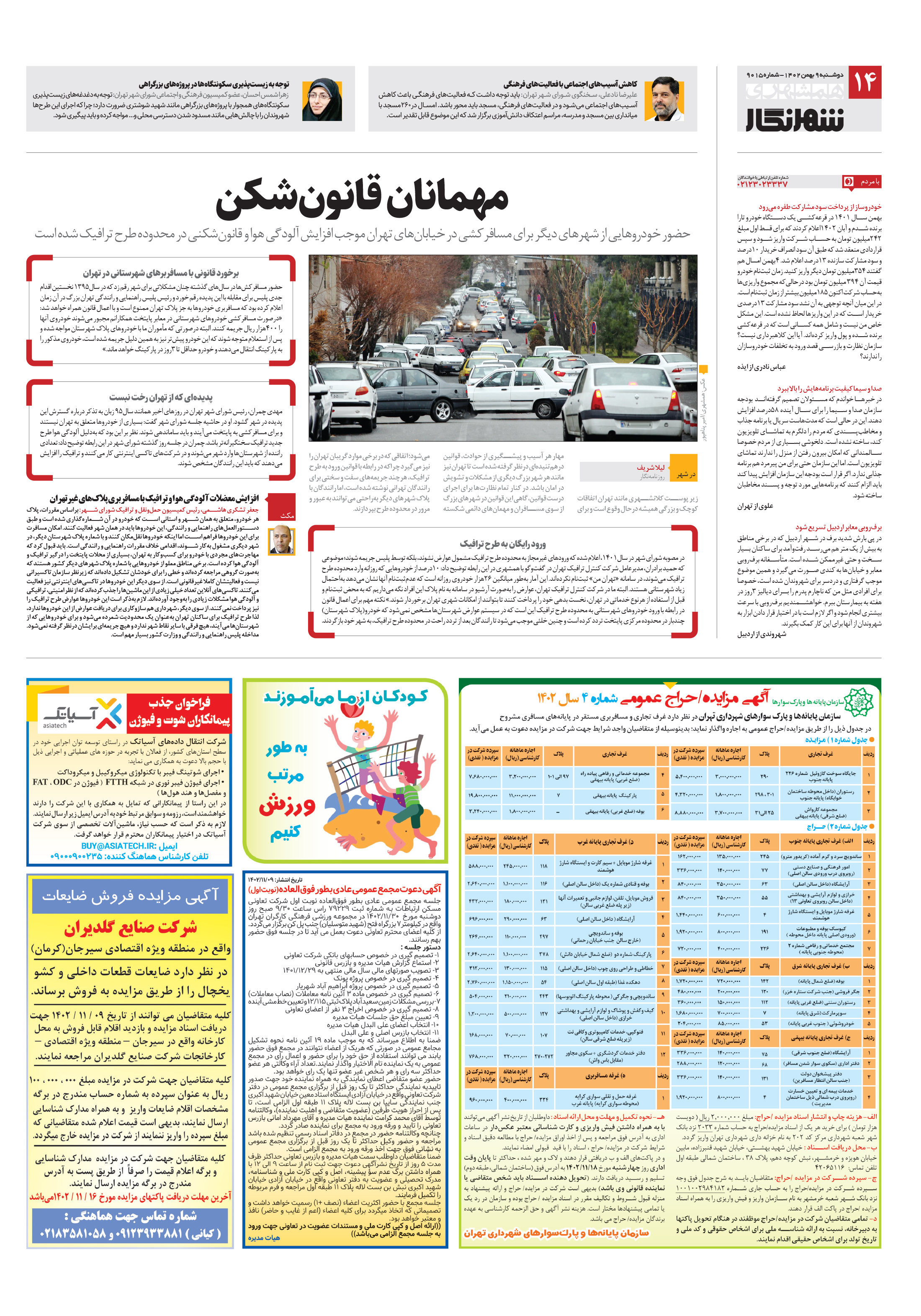 شهرنگار2