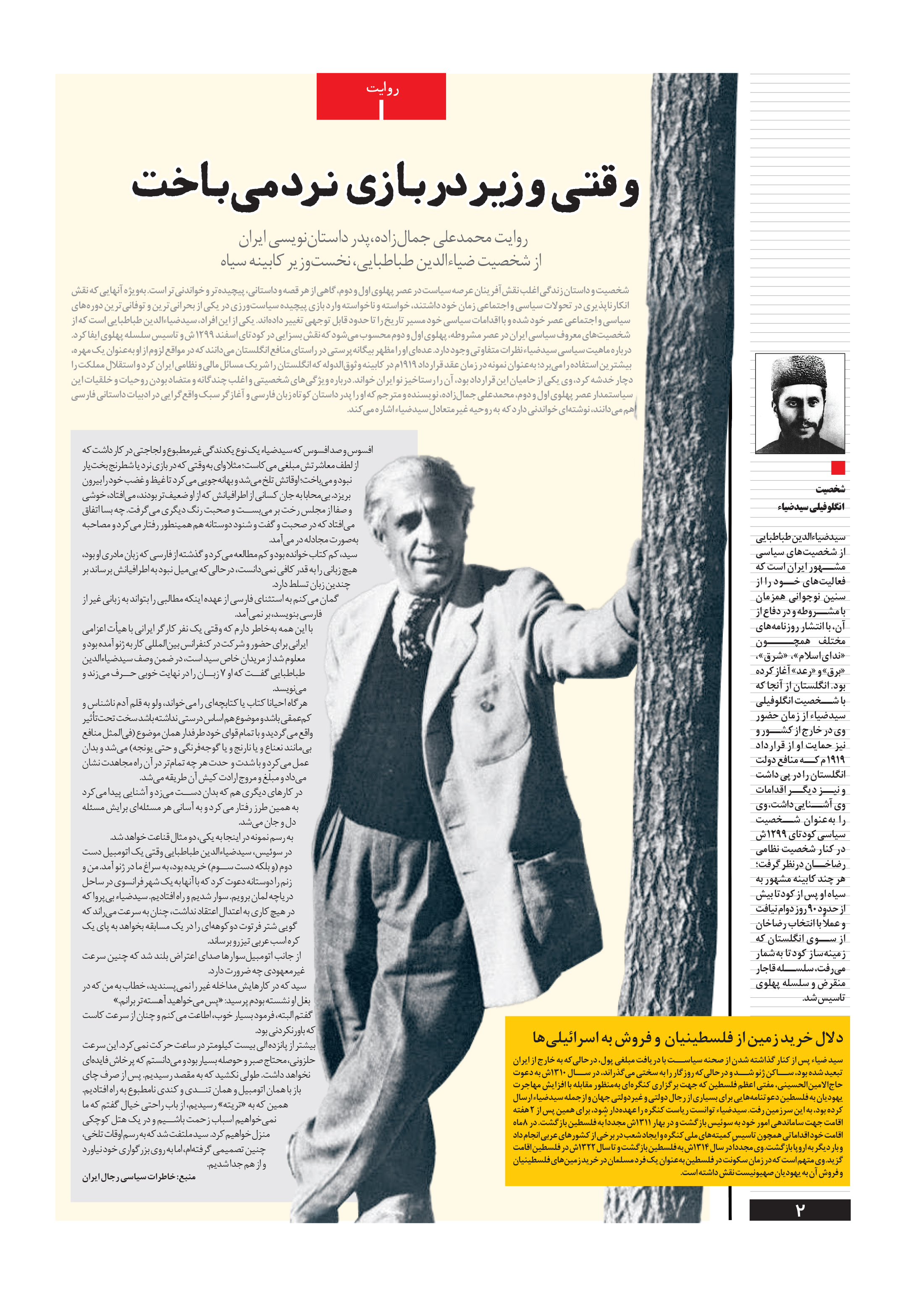 همشهری داستان2