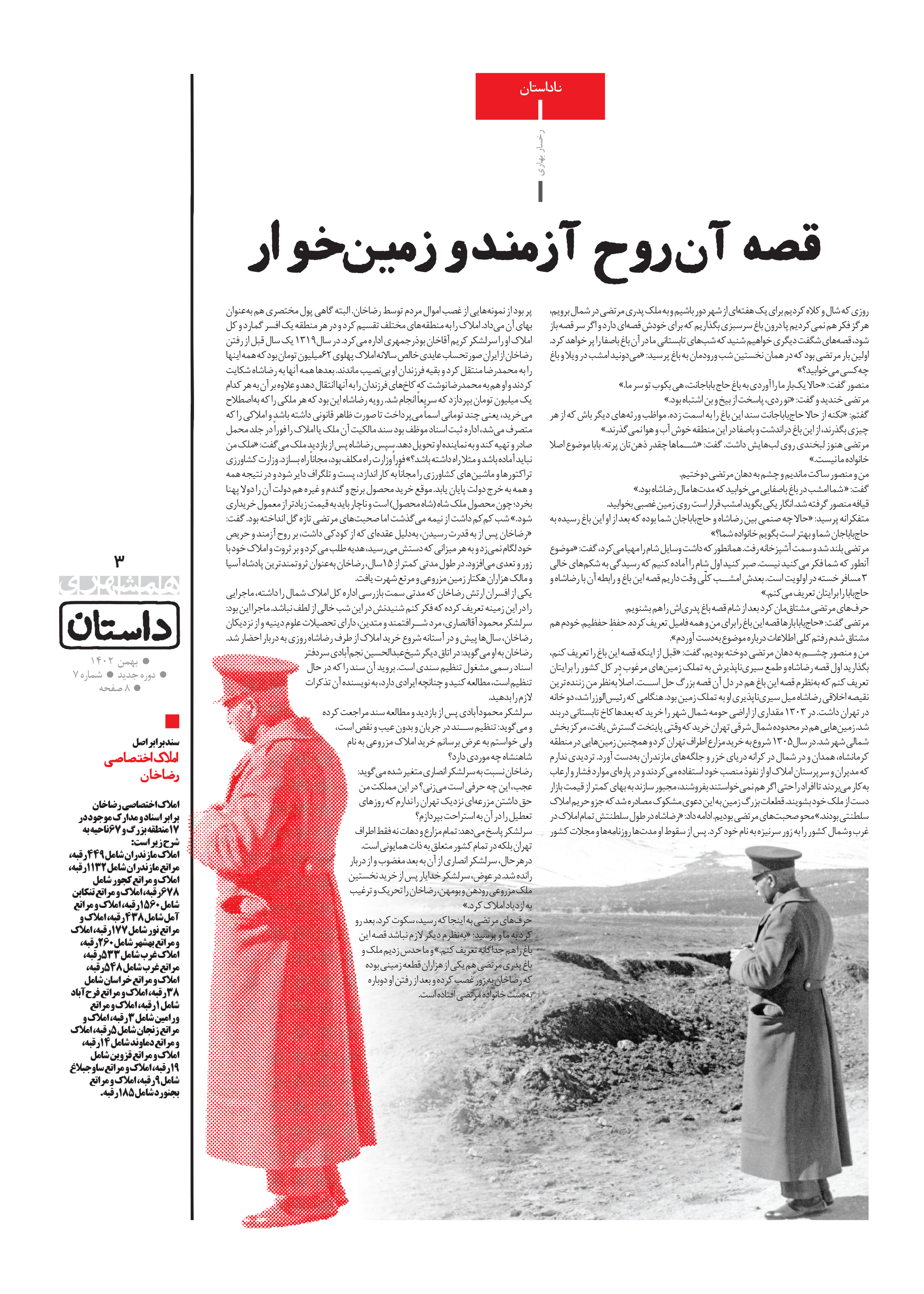 همشهری داستان3