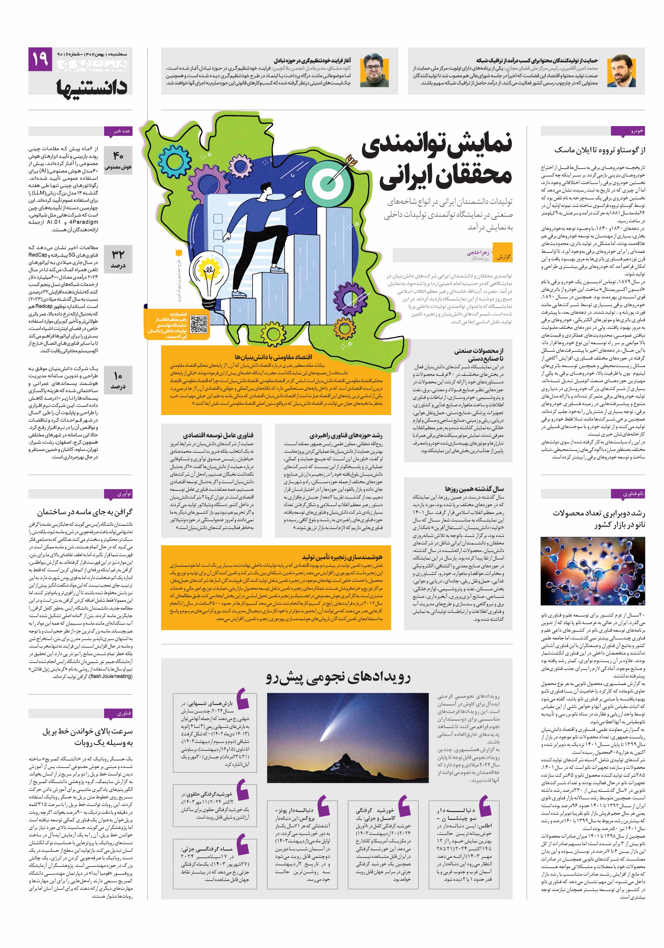 دانستنی ها