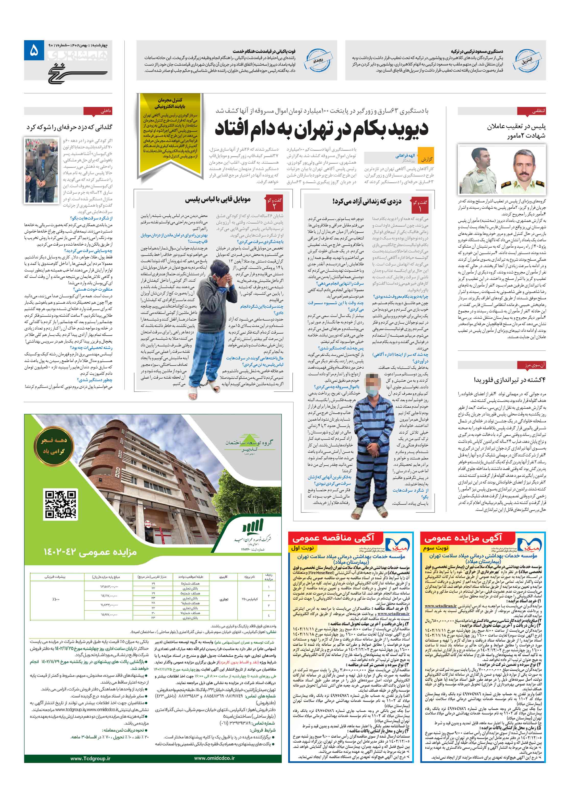سرنخ