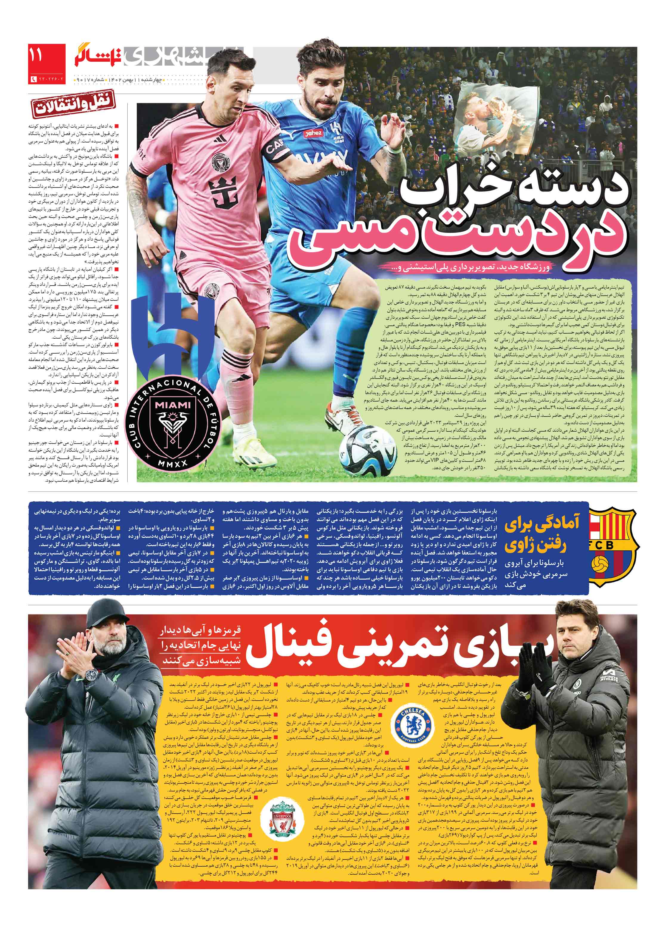 تماشاگر 3