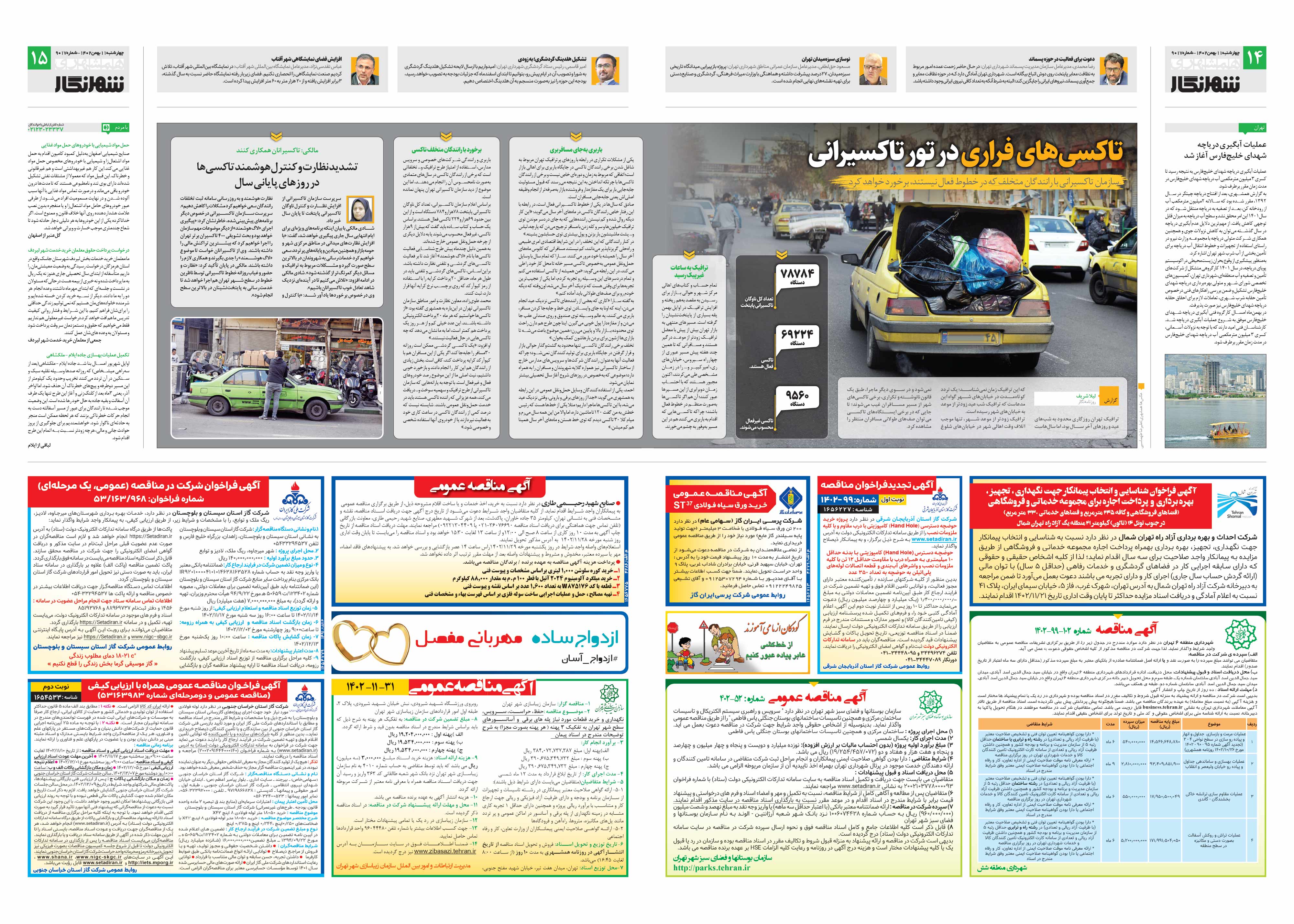شهرنگار2-3