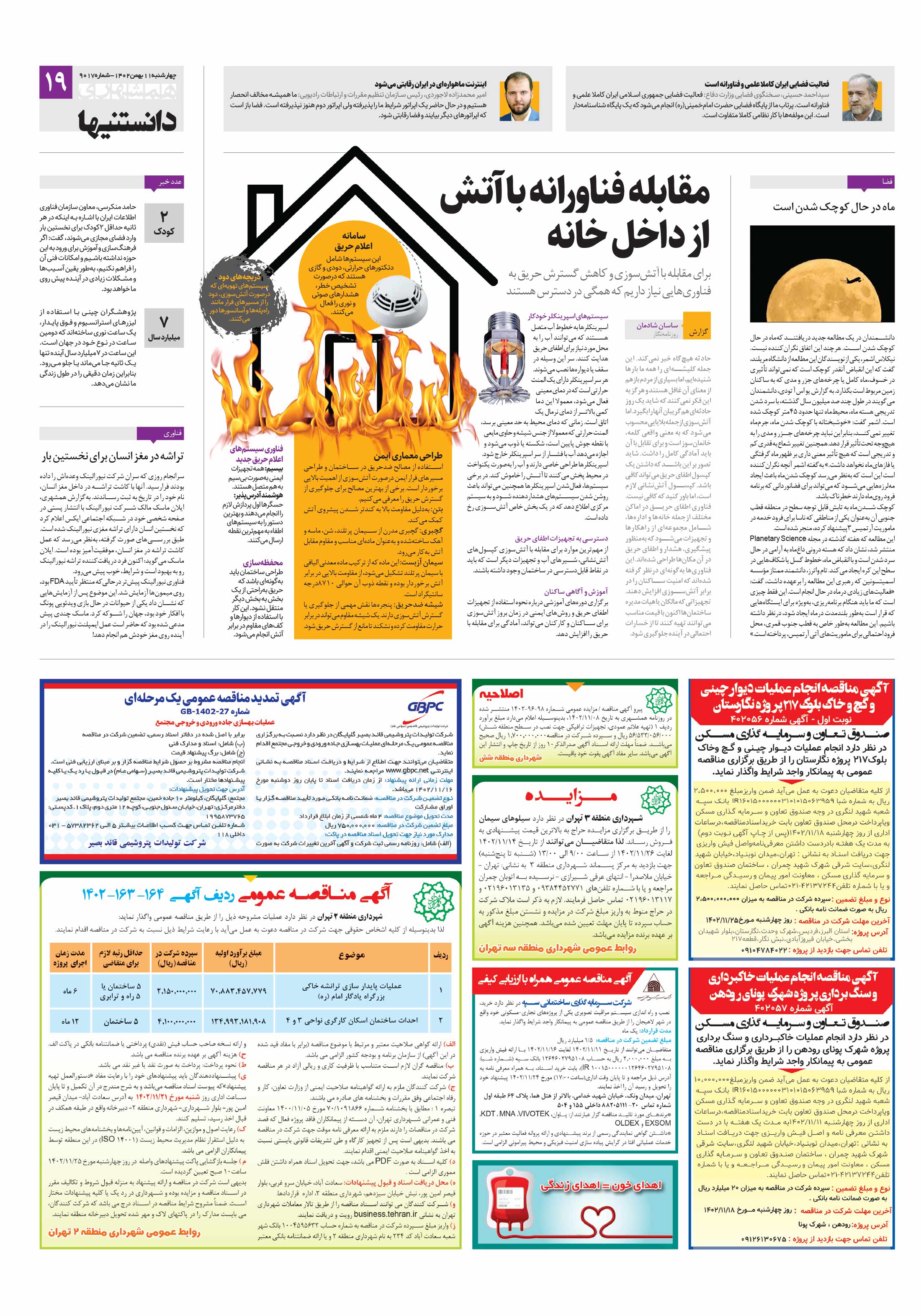 دانستنی ها