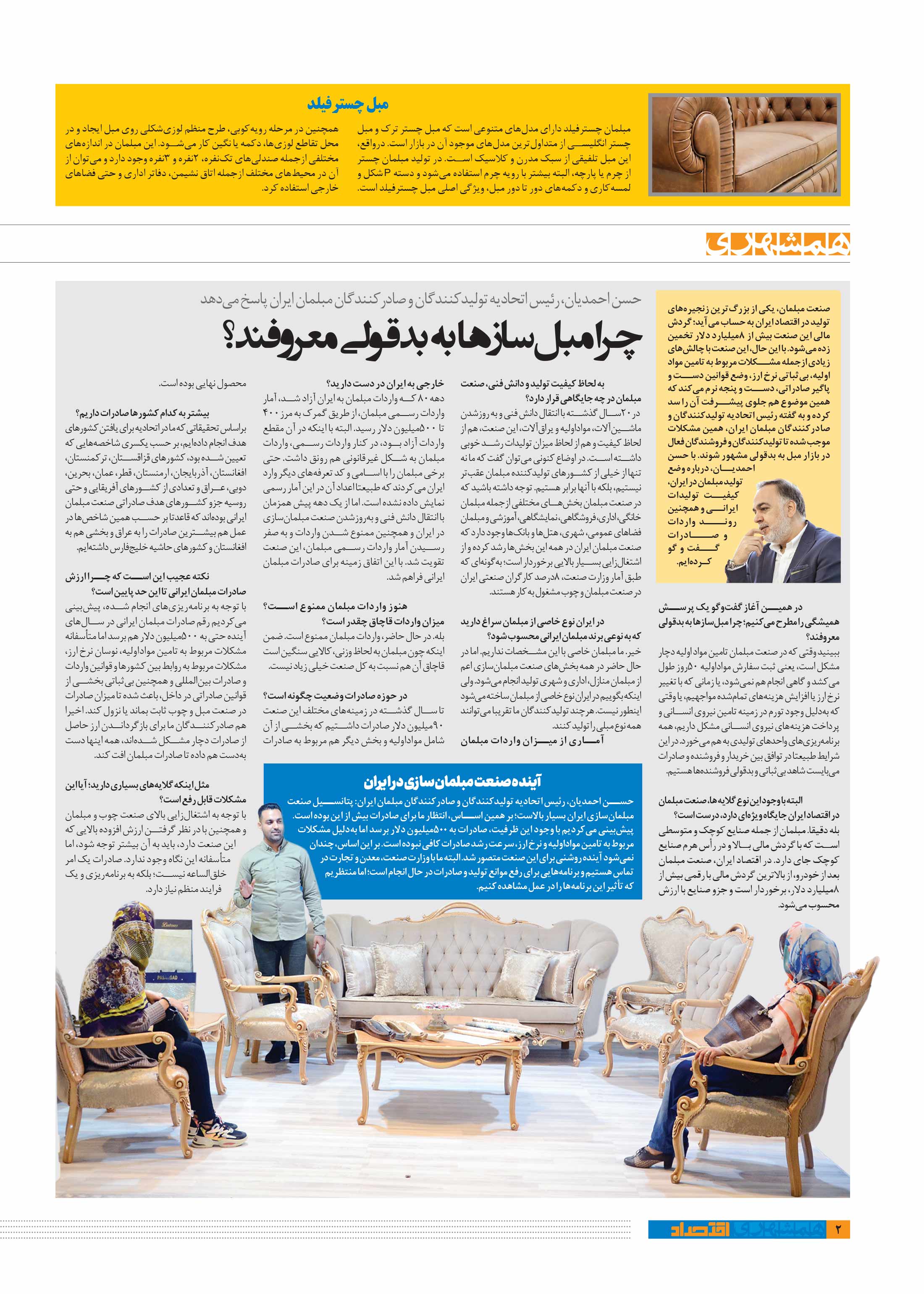 همشهری اقتصاد2