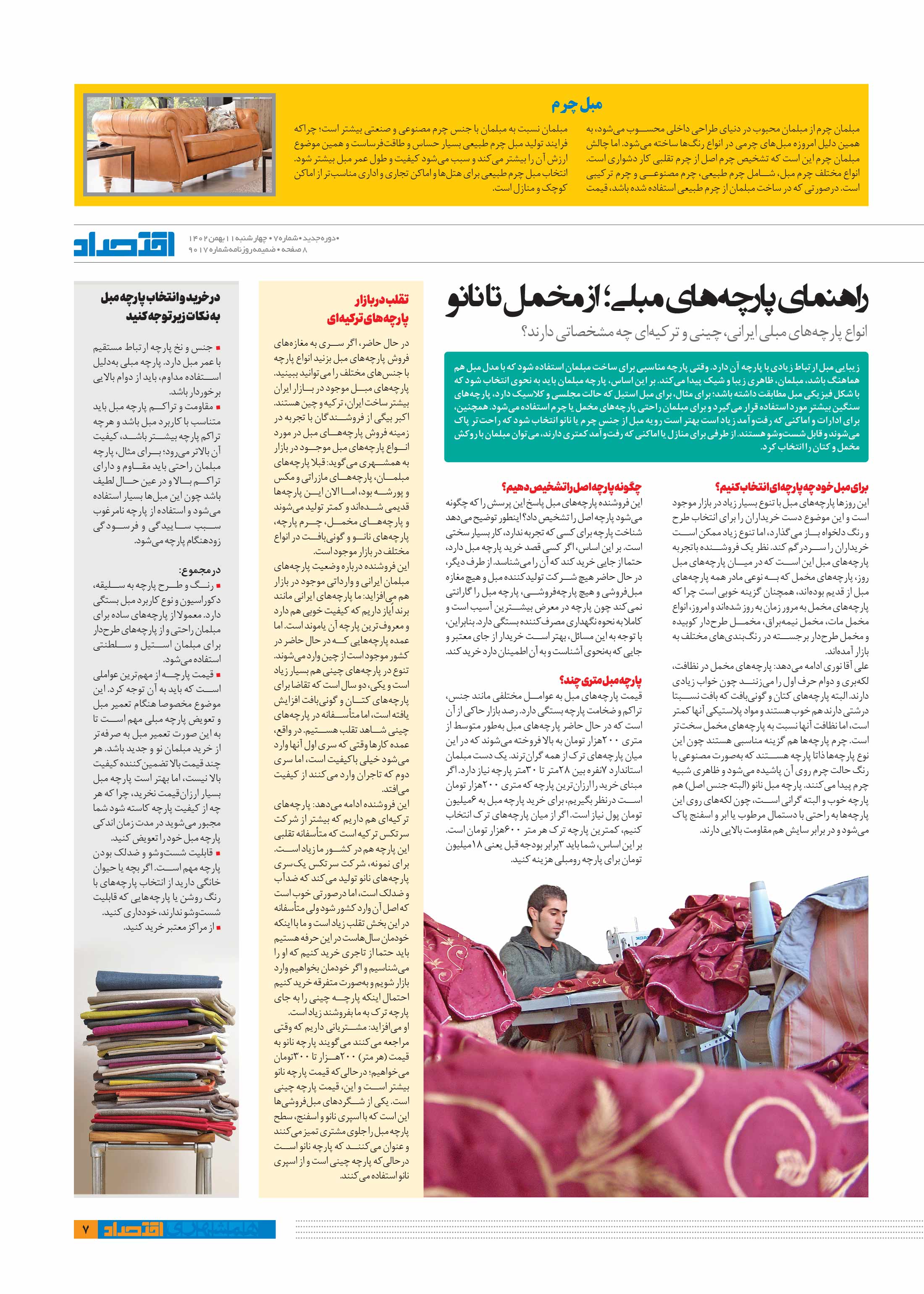 همشهری اقتصاد7