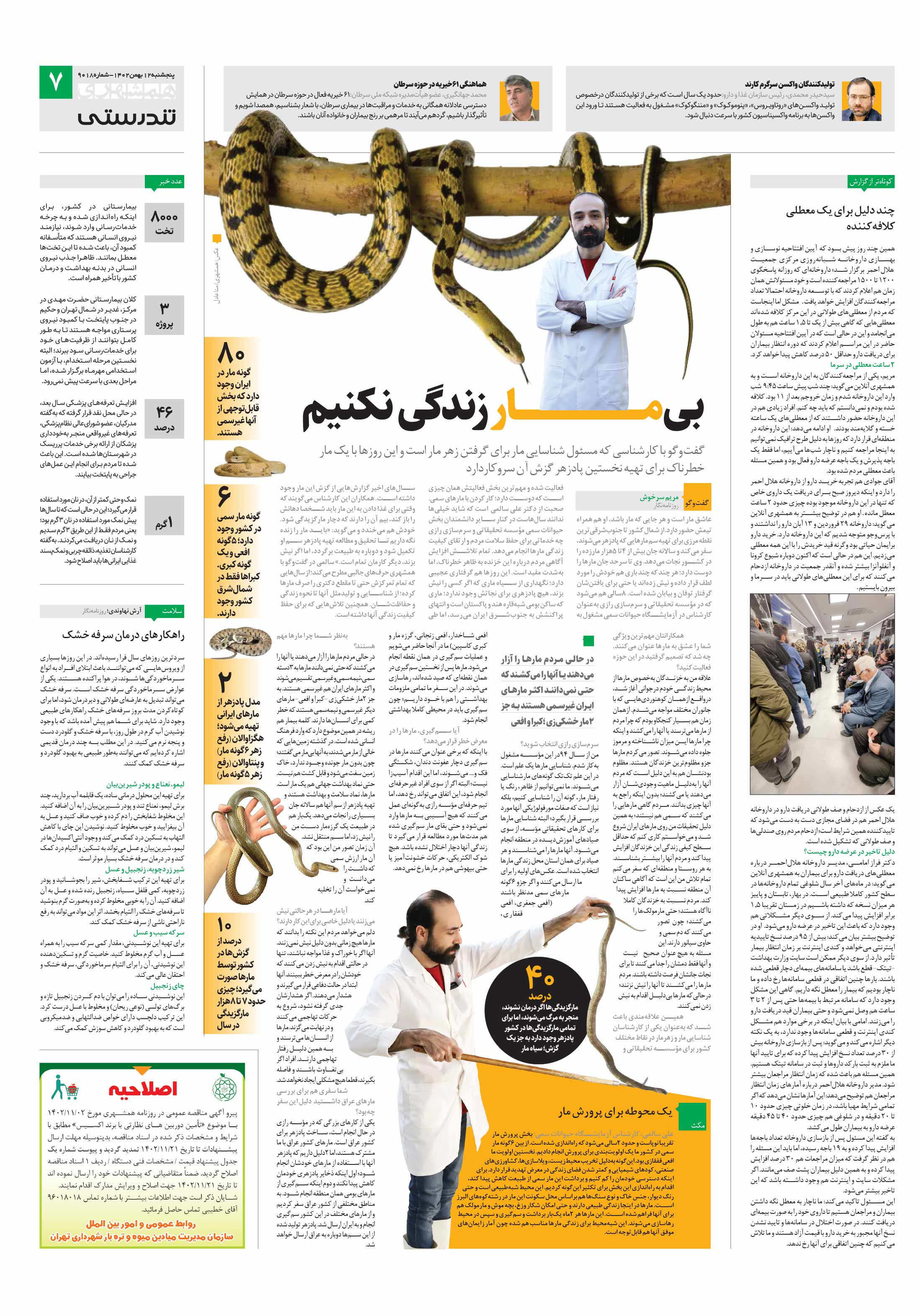 تندرستی