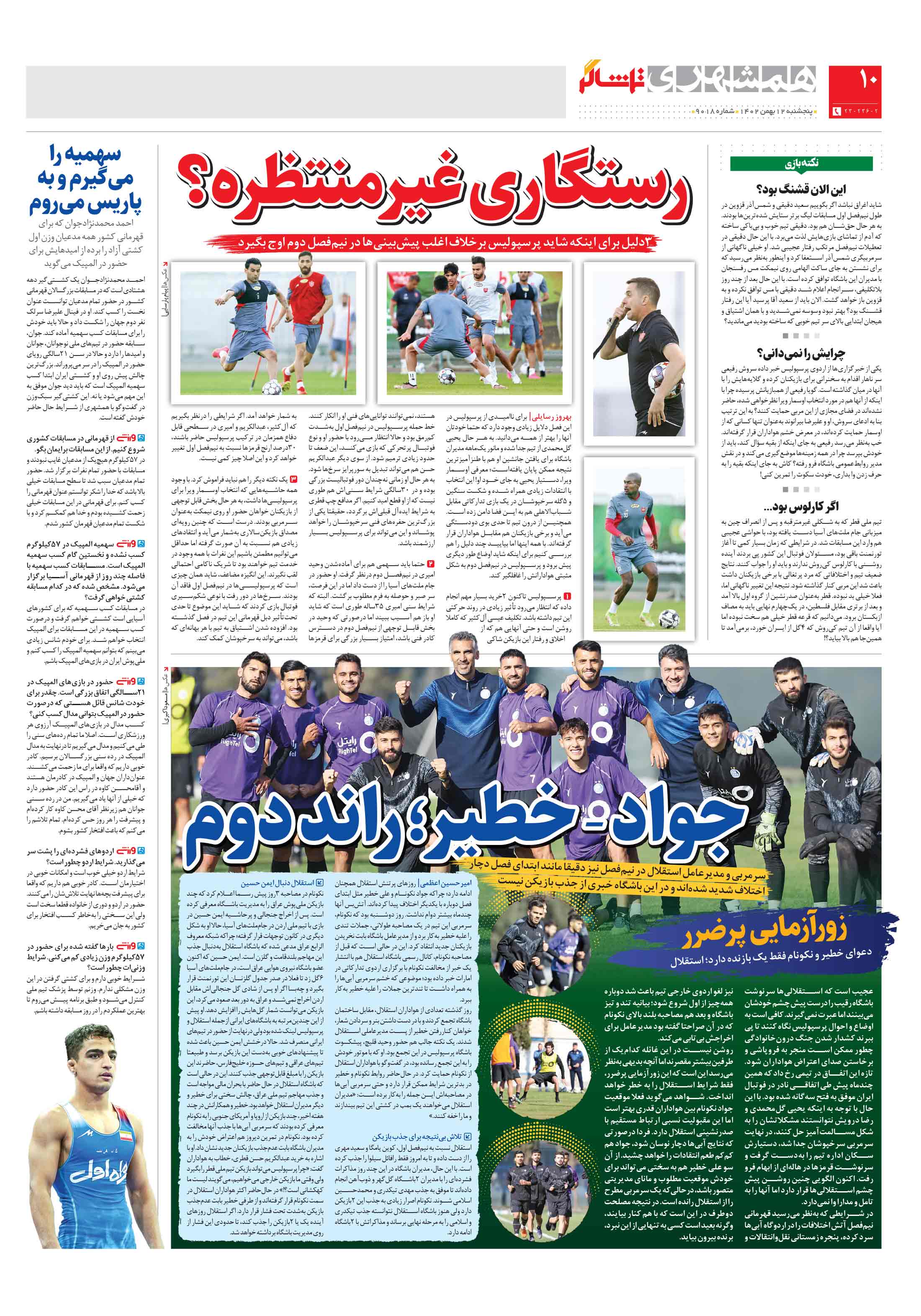 تماشاگر2
