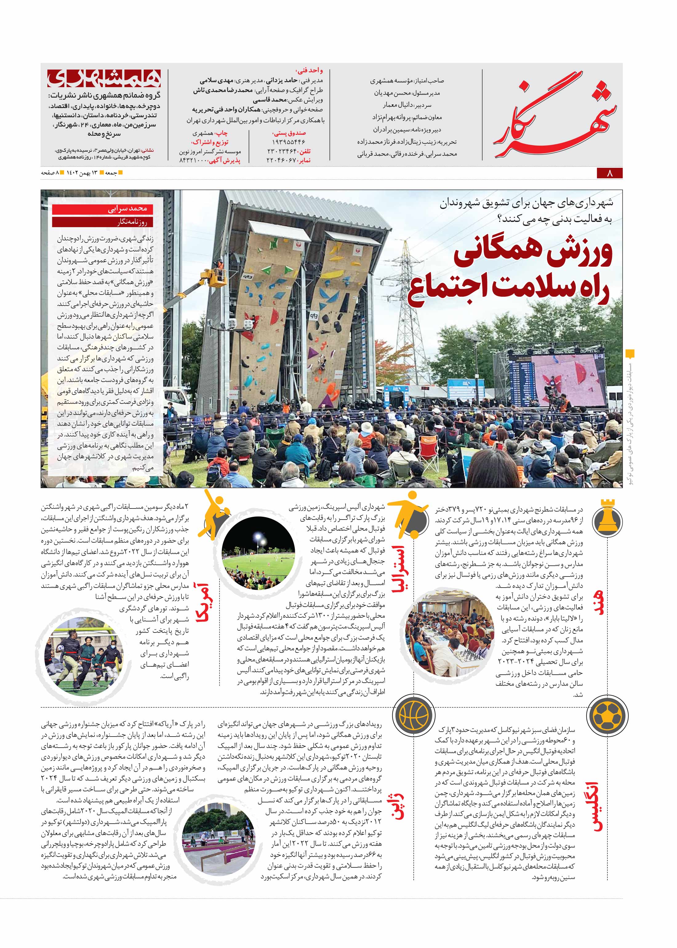 َشهرنگار8