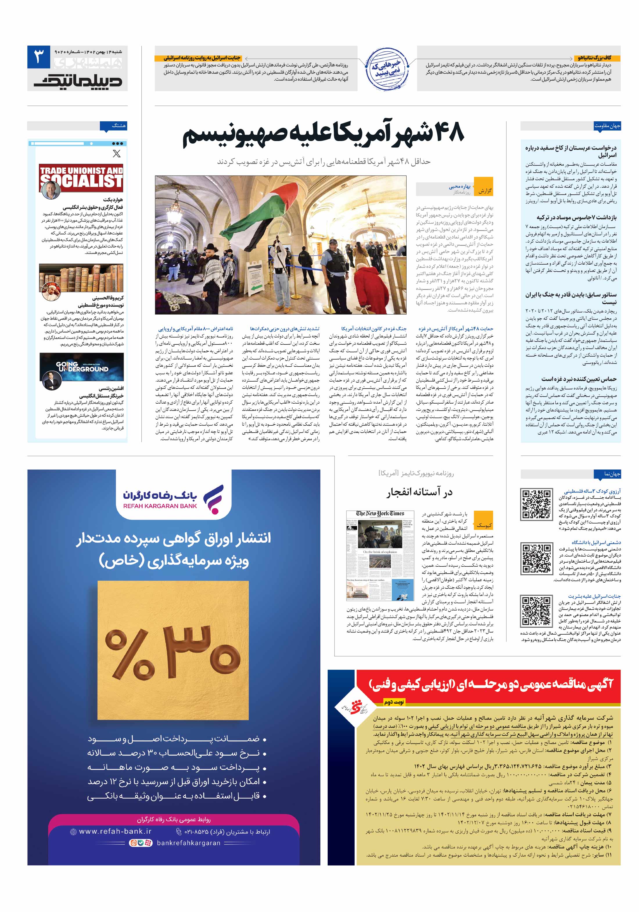 دیپلماتیک