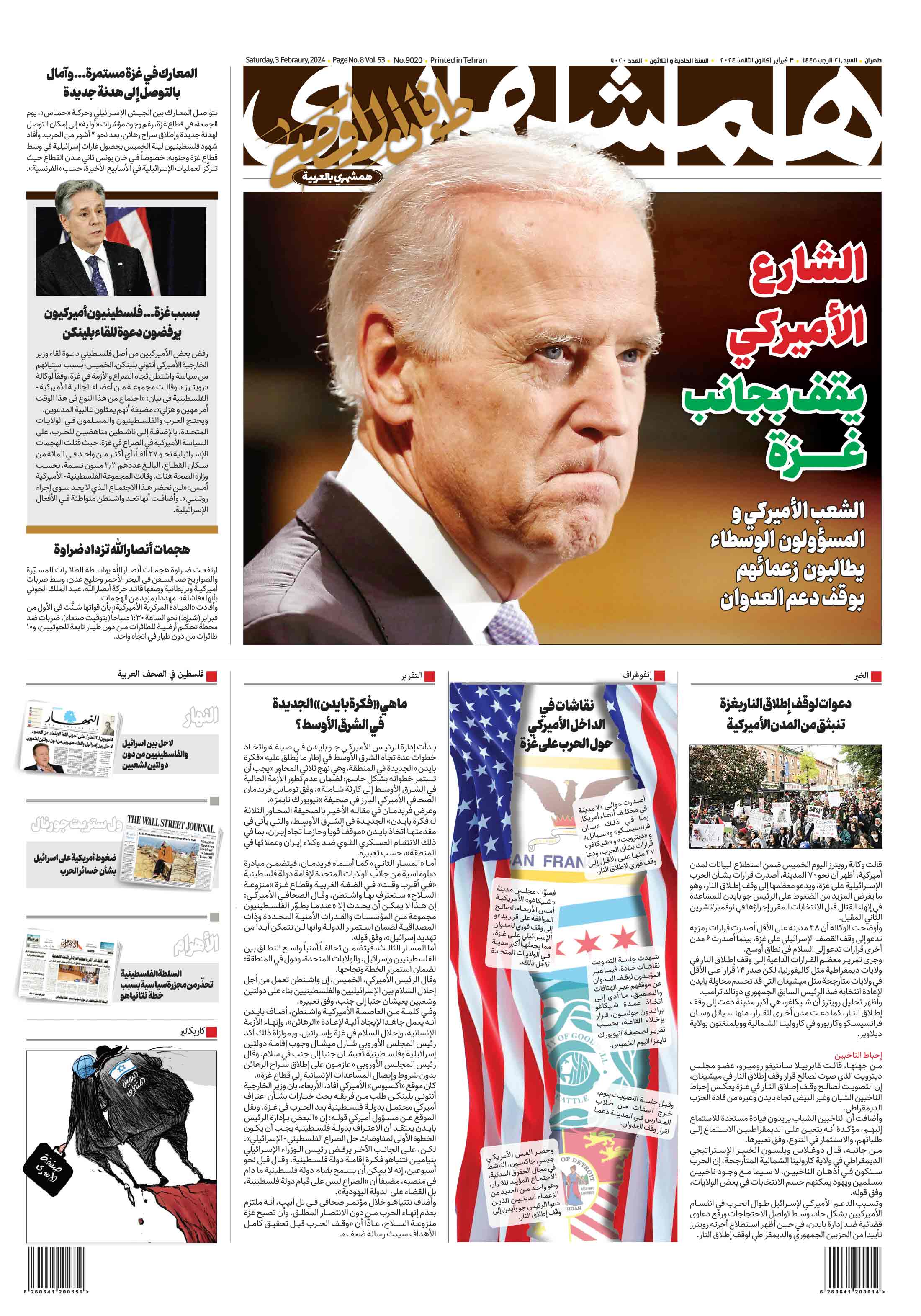 همشهری عربی