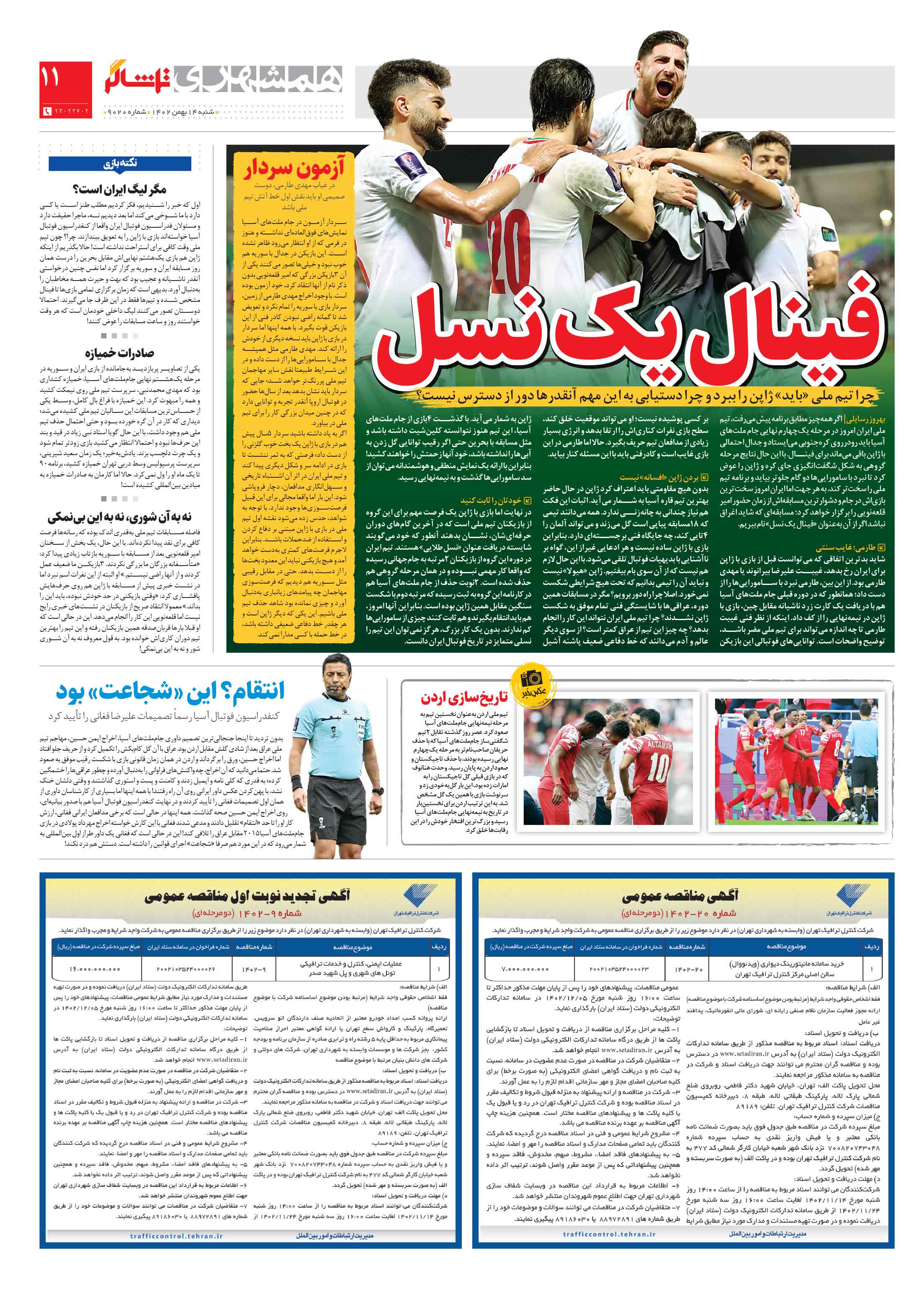 تماشاگر 3
