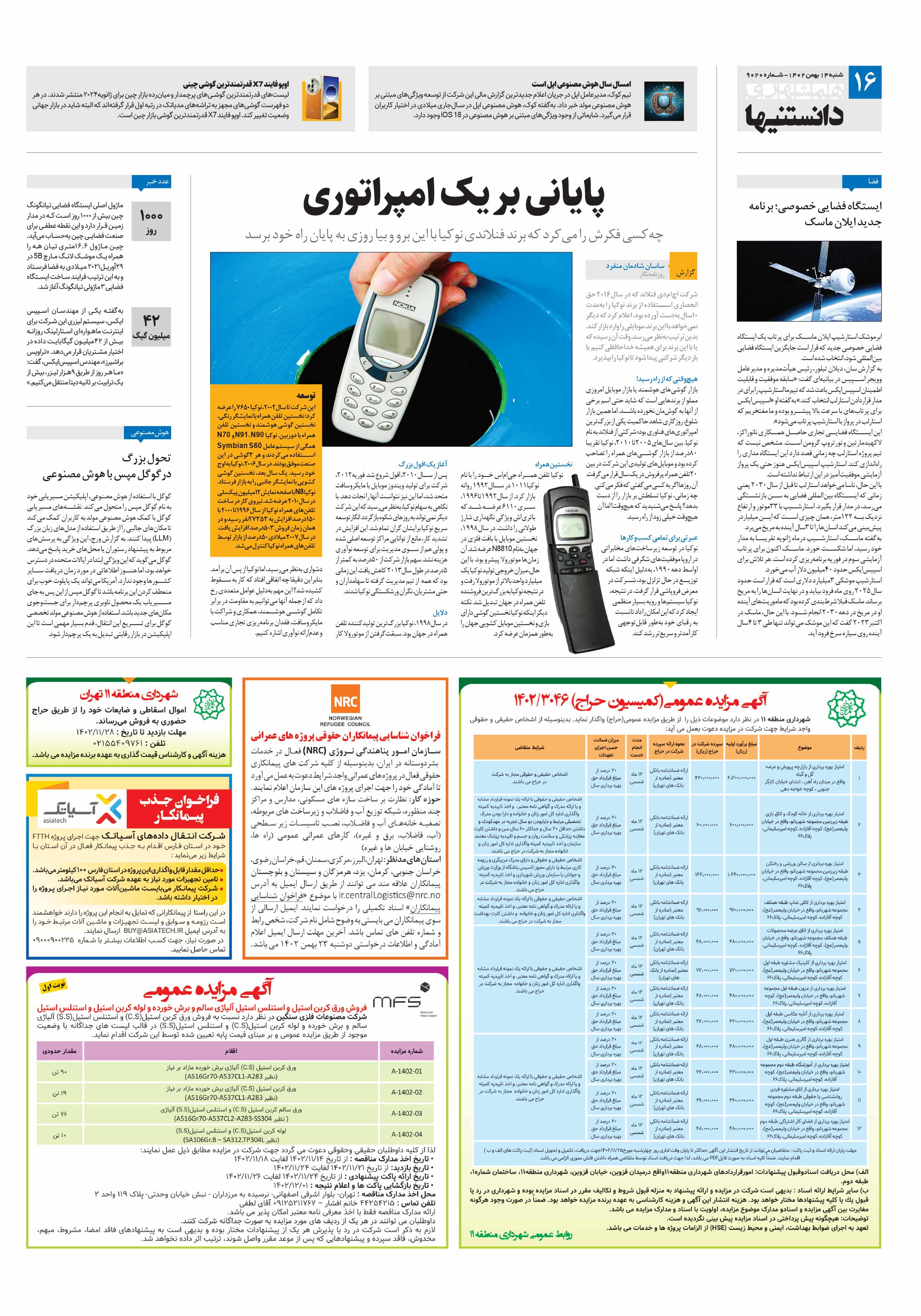 دانستنی ها