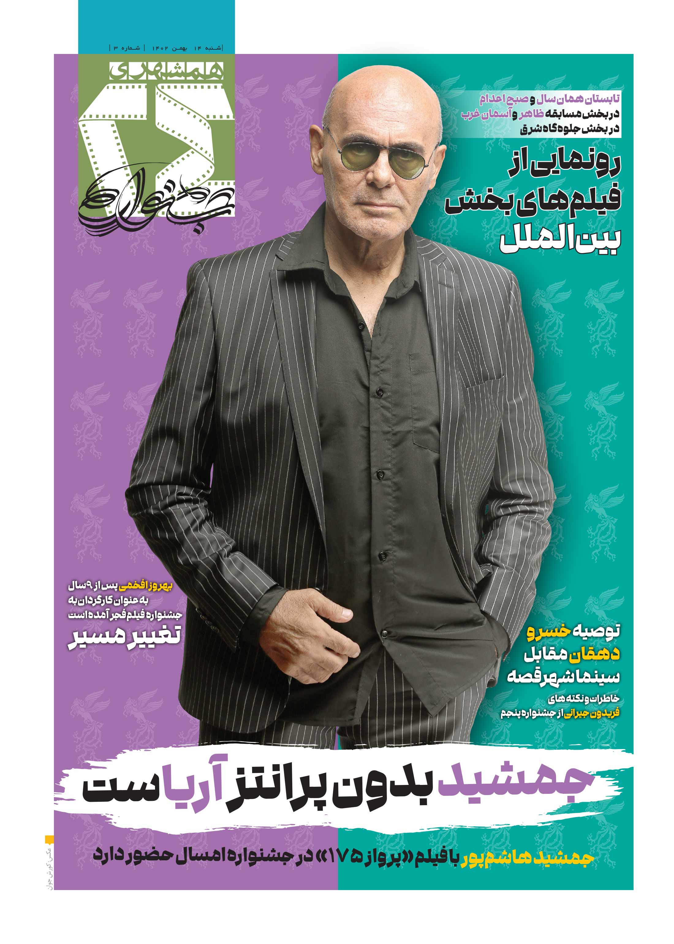 همشهری بیست و چهار1