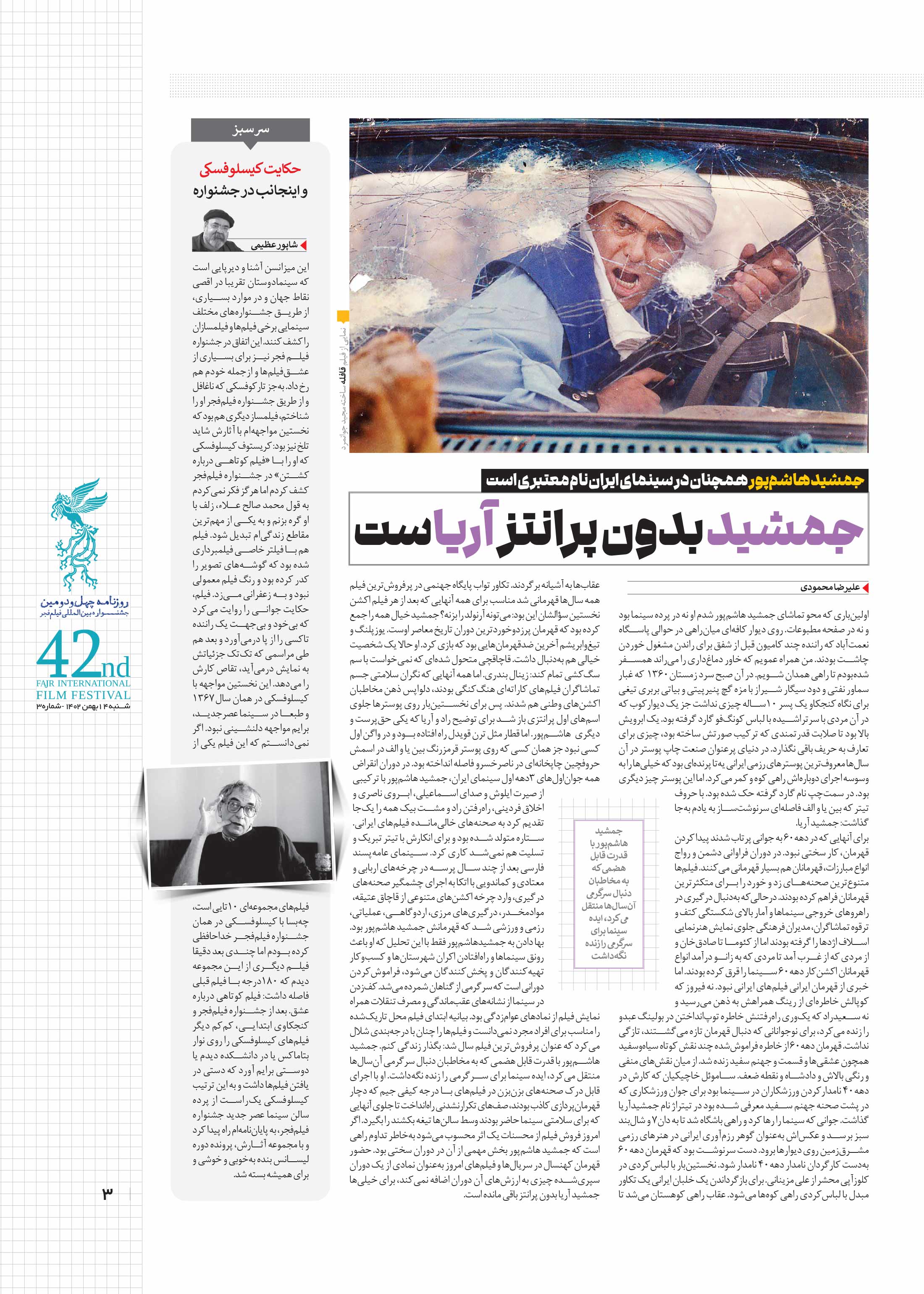 همشهری بیست و چهار3