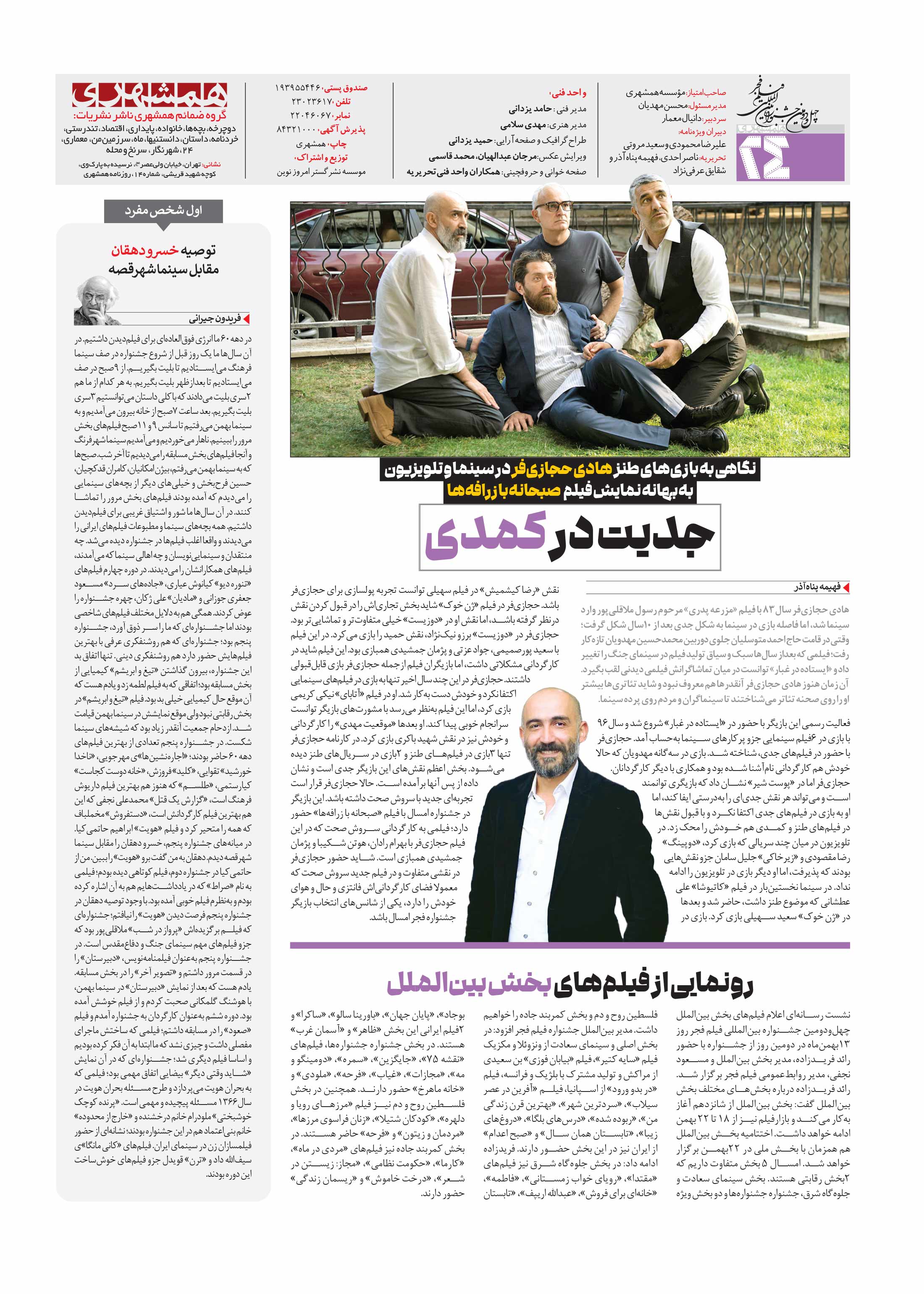 همشهری بیست و چهار8