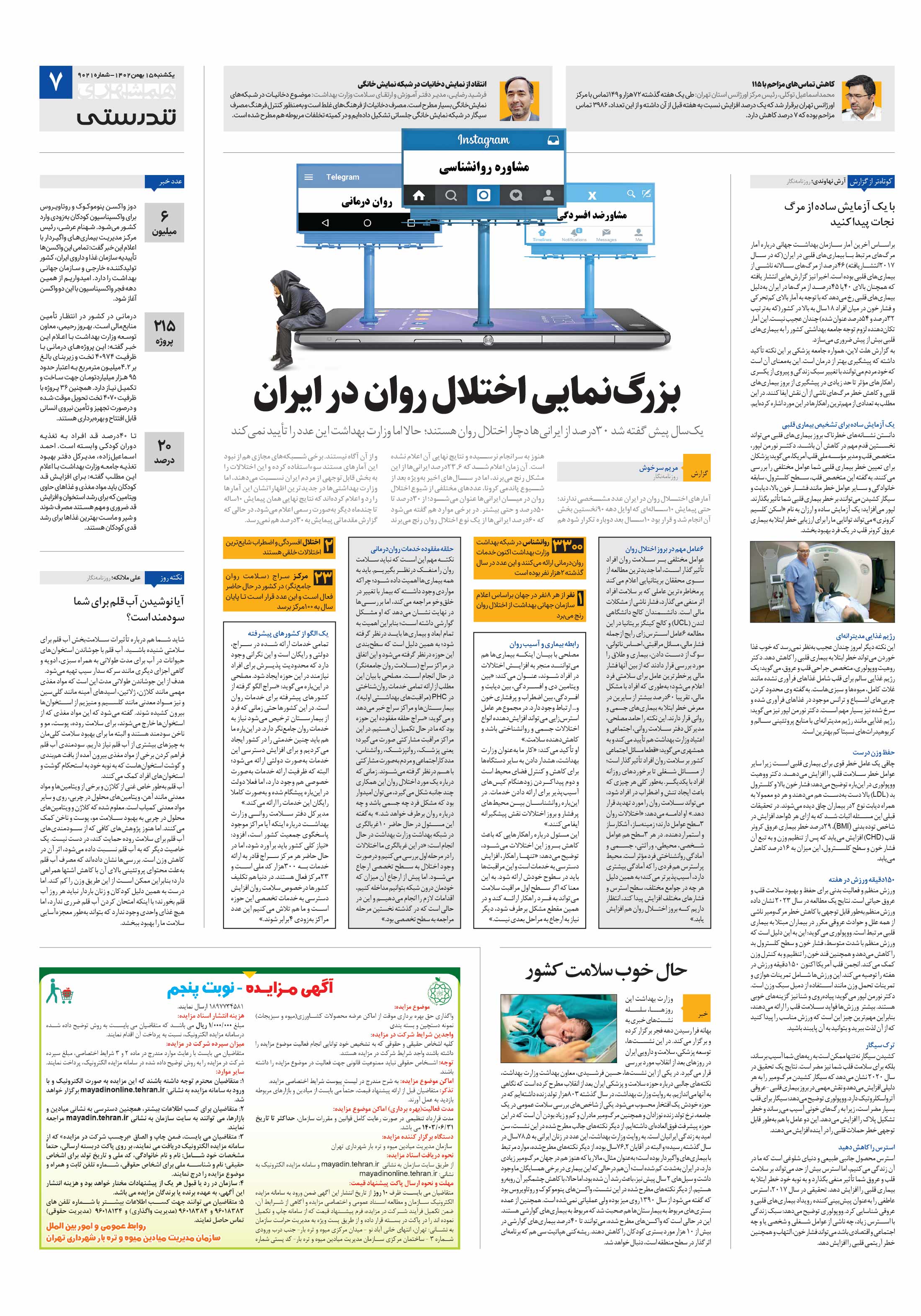 تندرستی