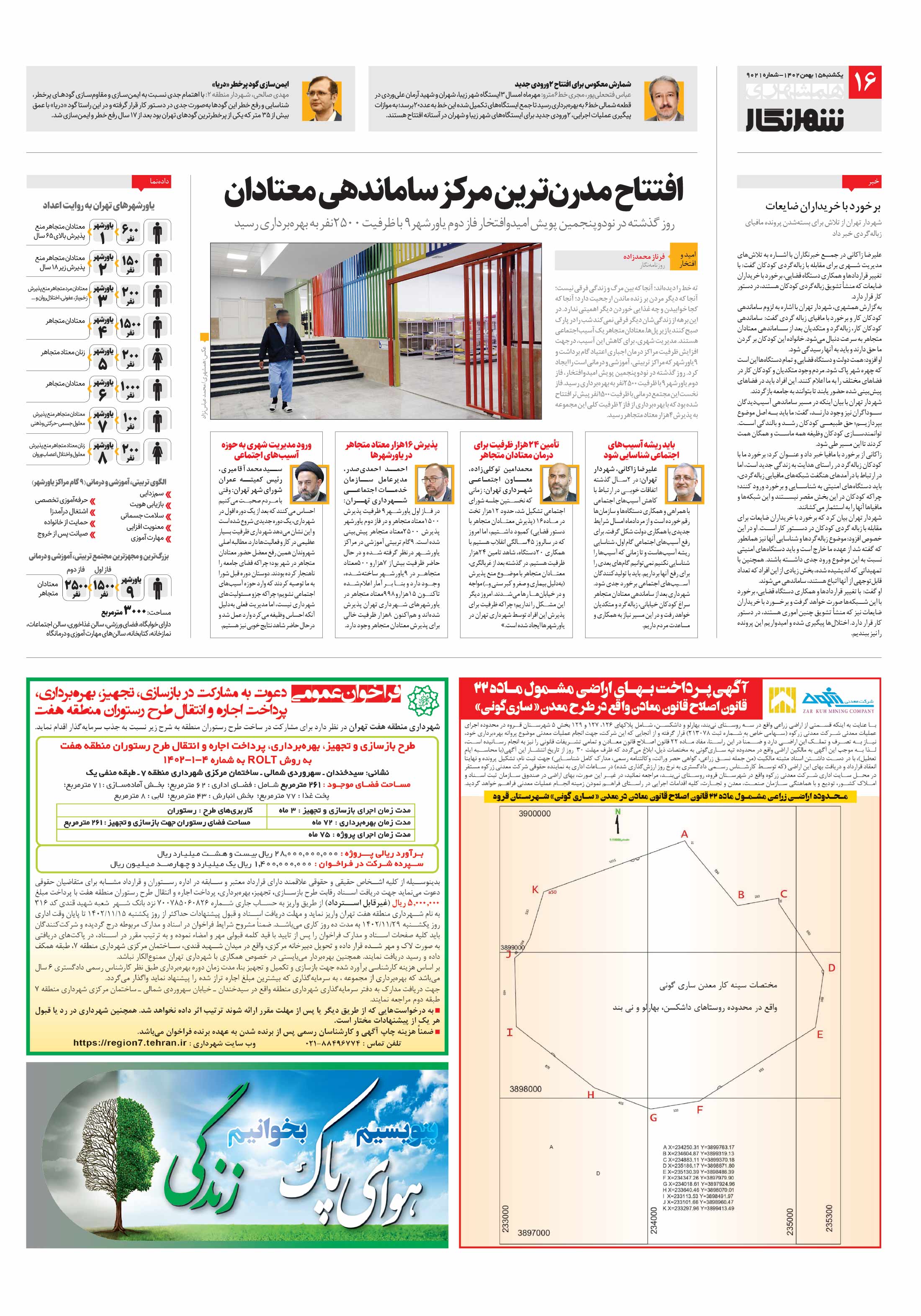 شهرنگار4