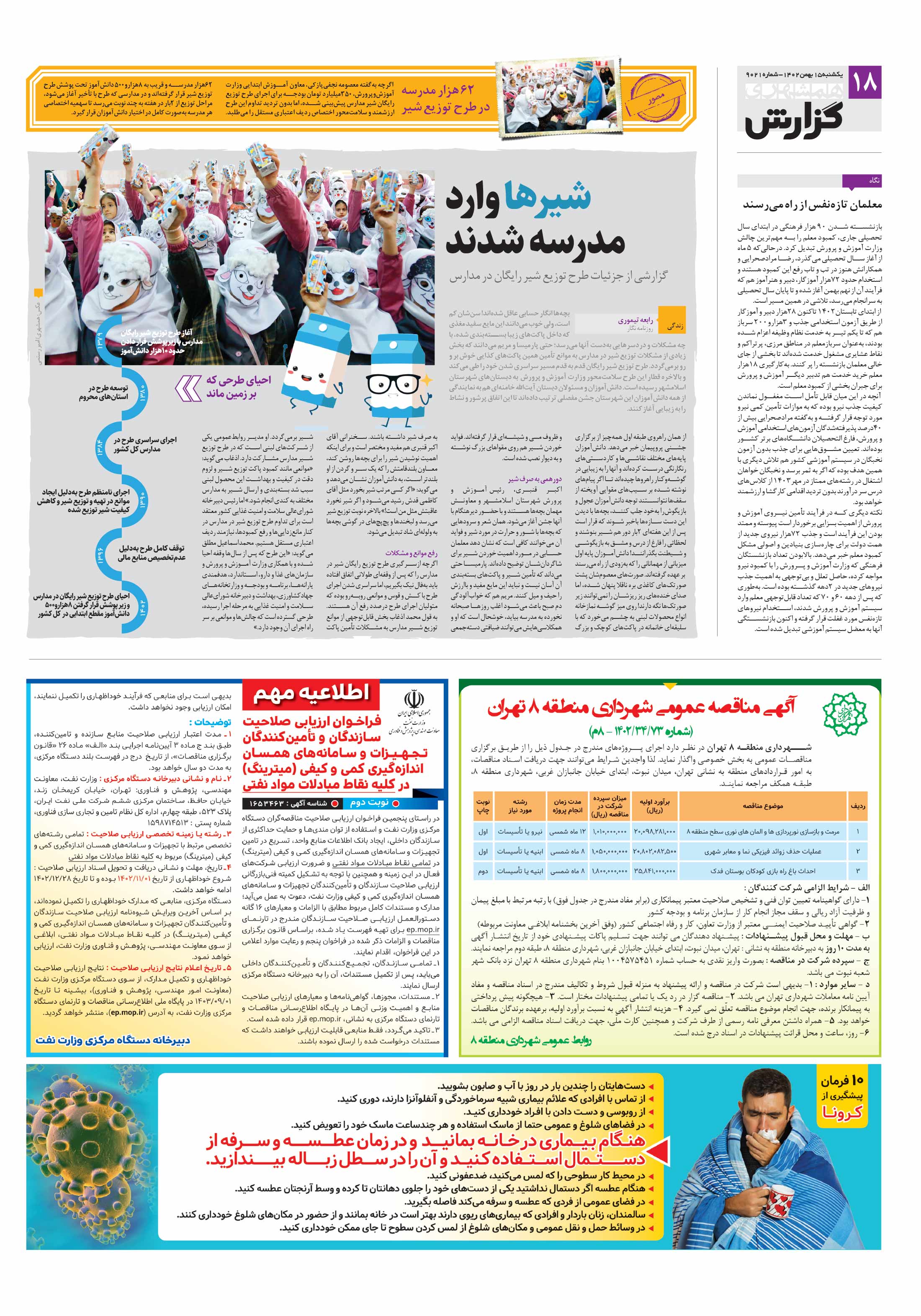 همشهری گزارش