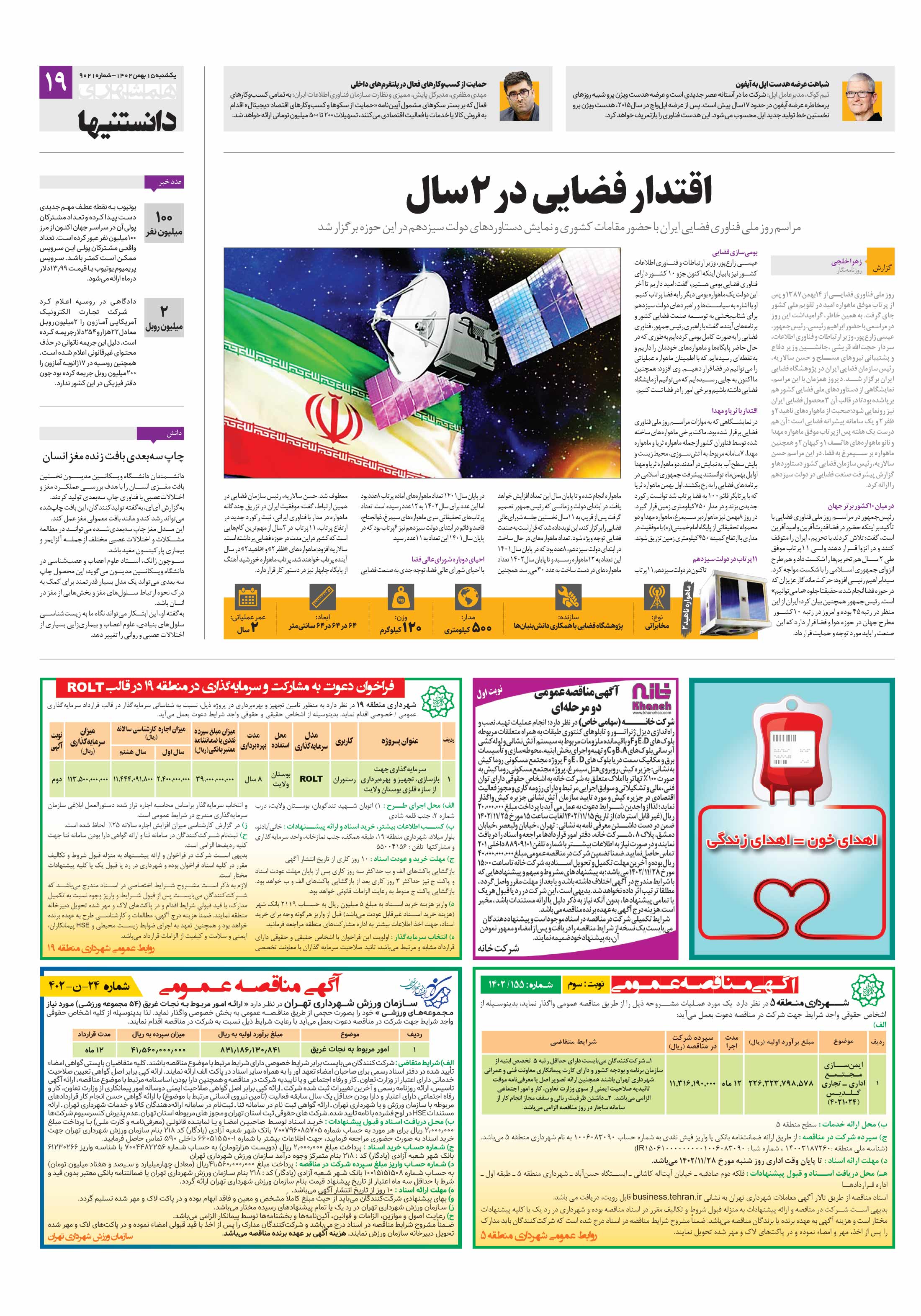 دانستنی ها