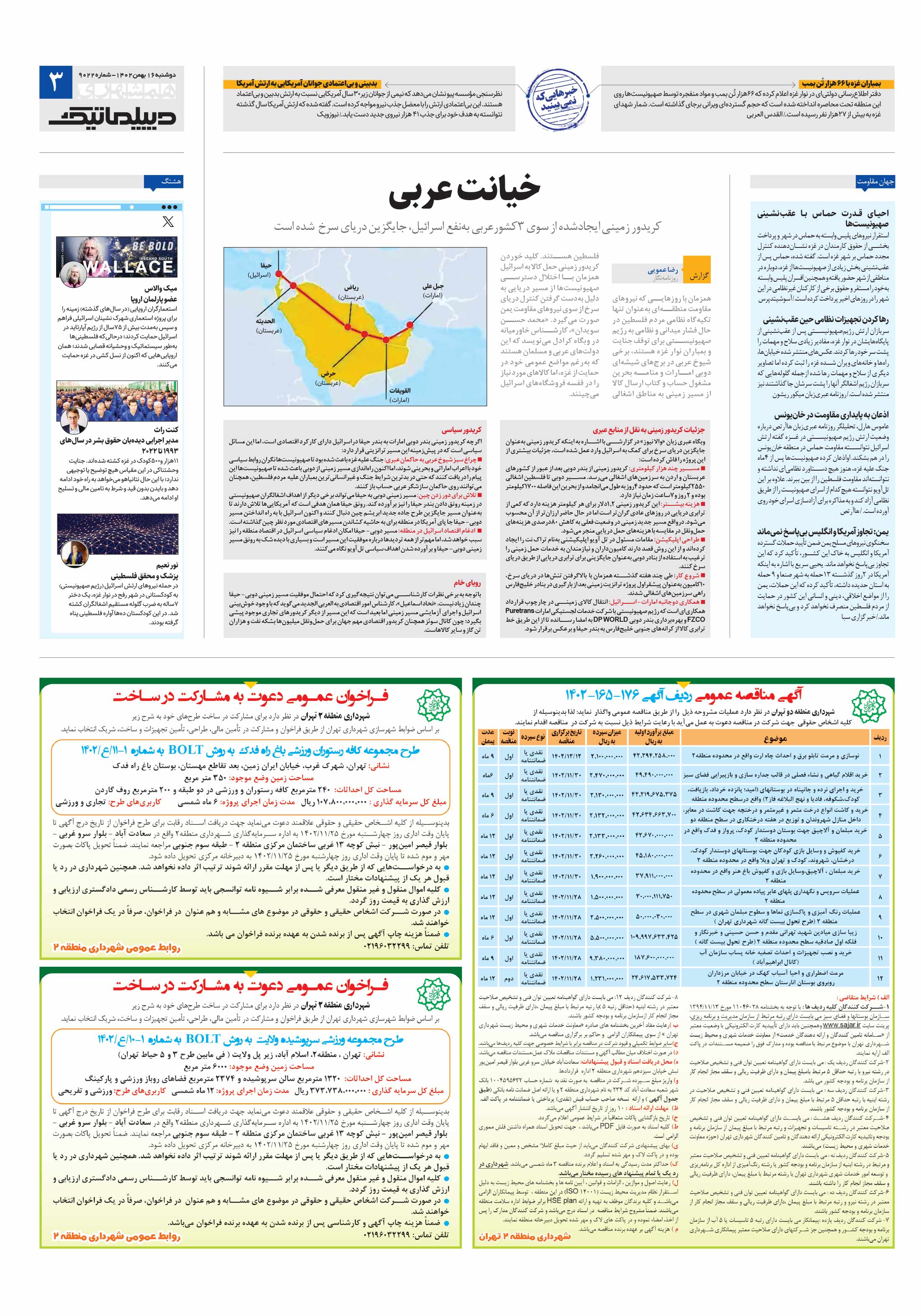 دیپلماتیک