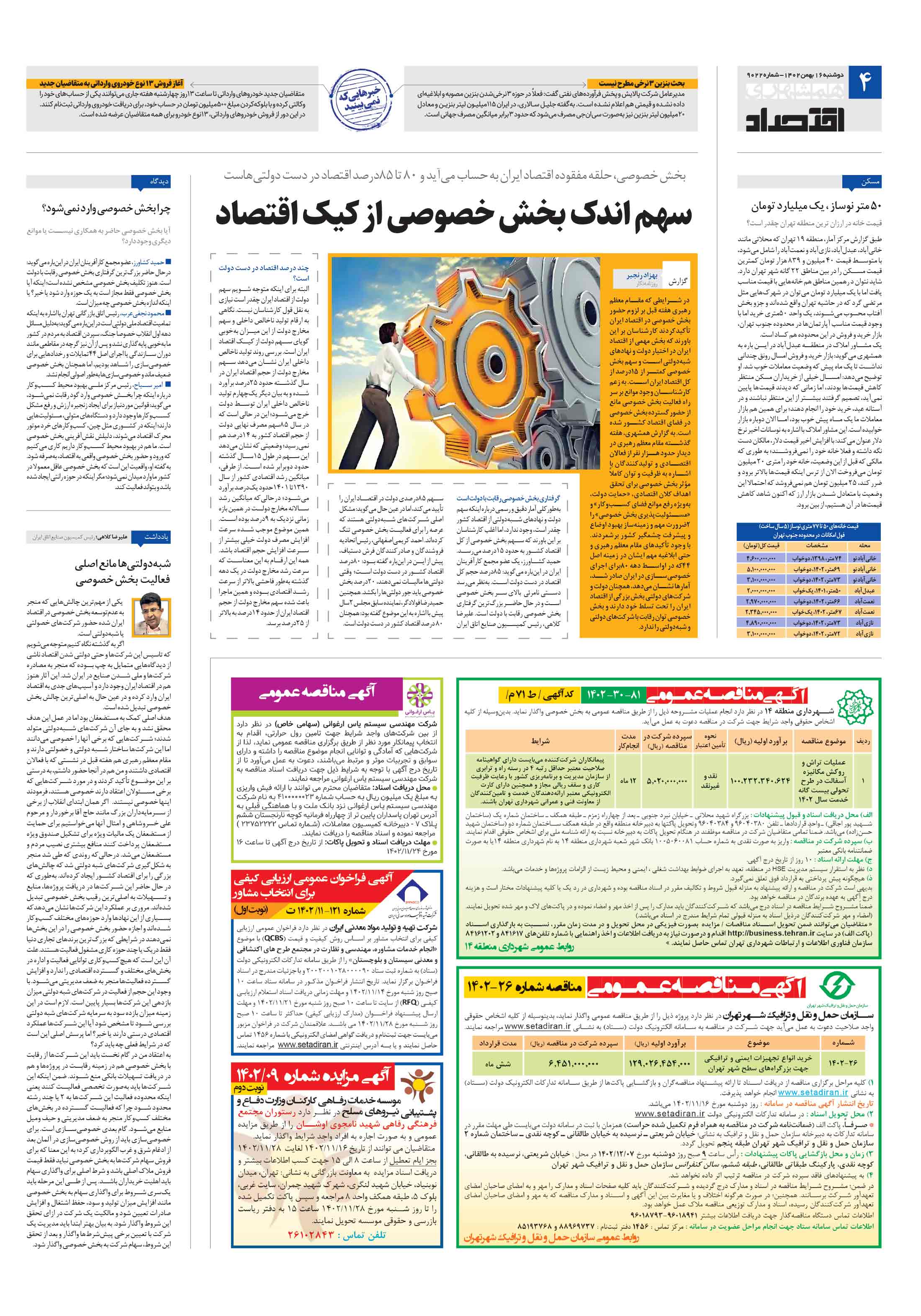 اقتصاد