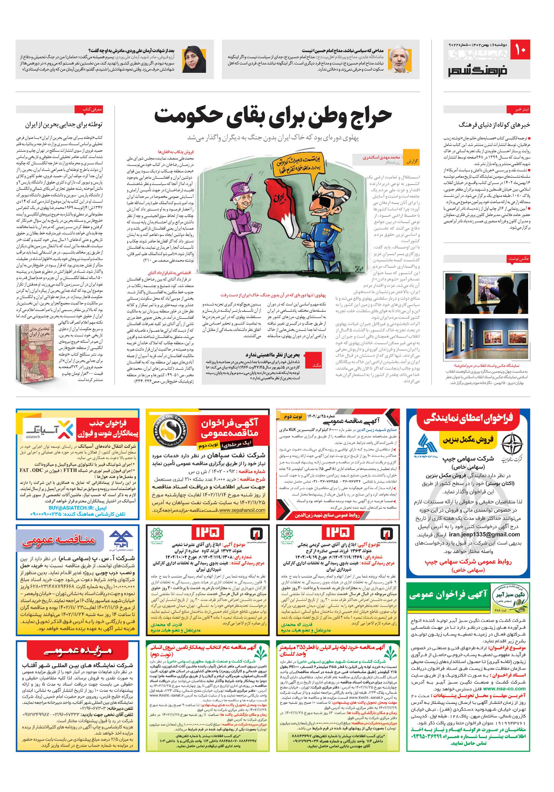فرهنگ شهر