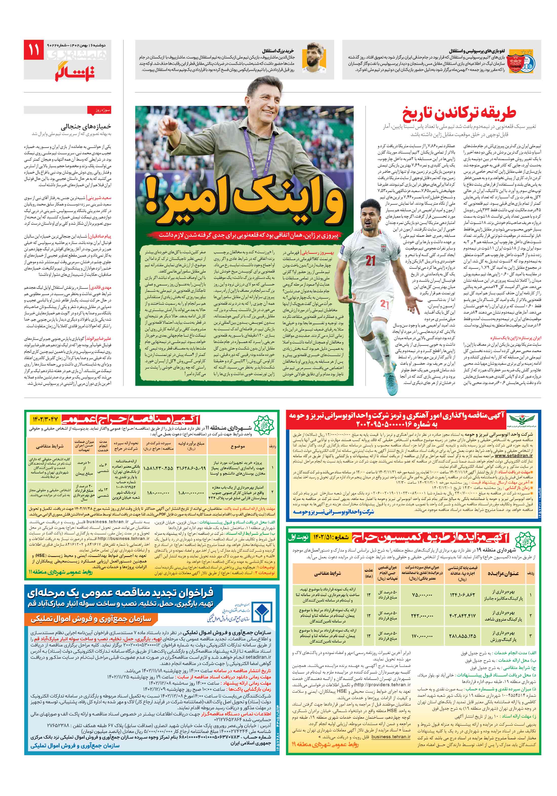 تماشاگر