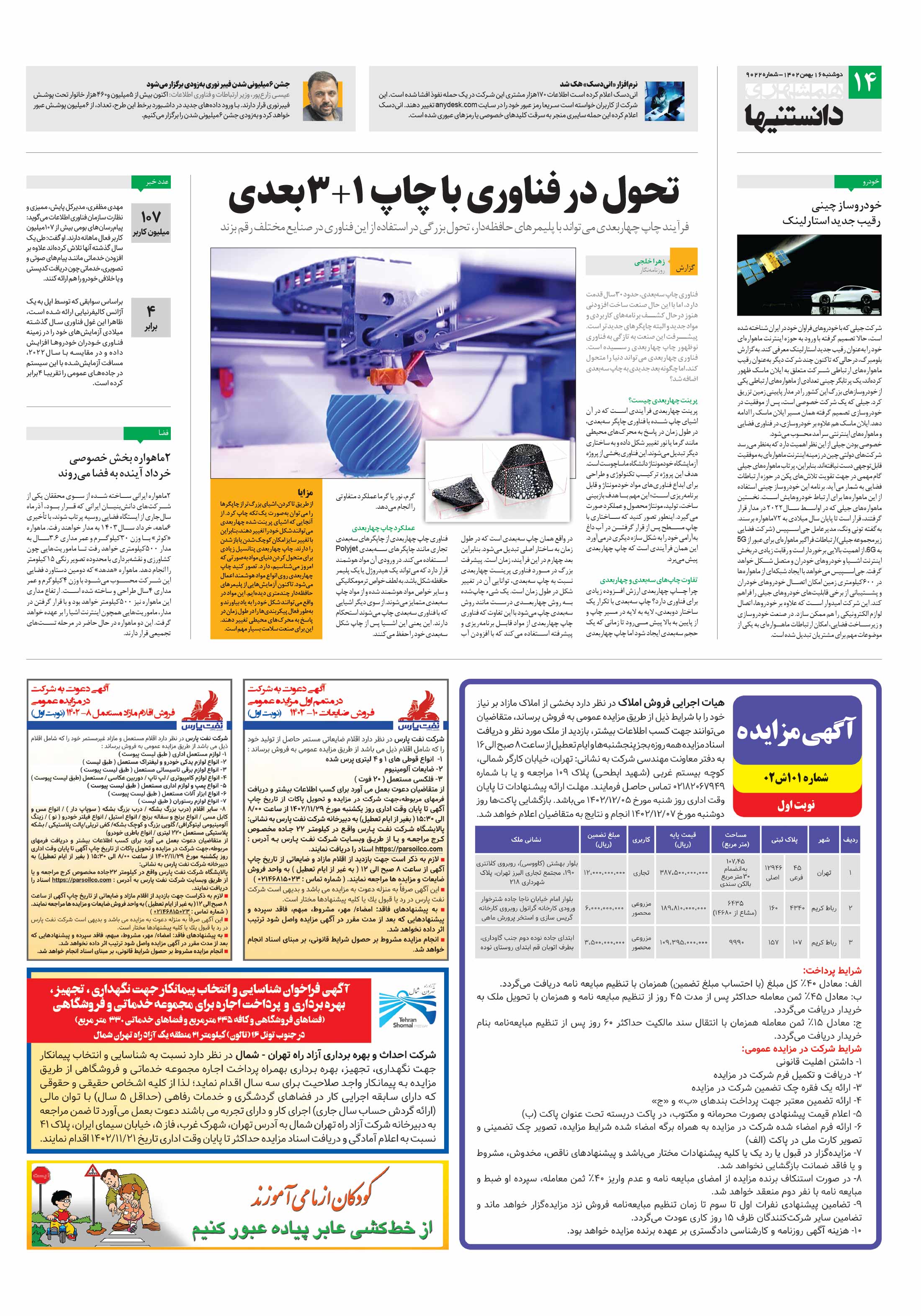 دانستنی ها