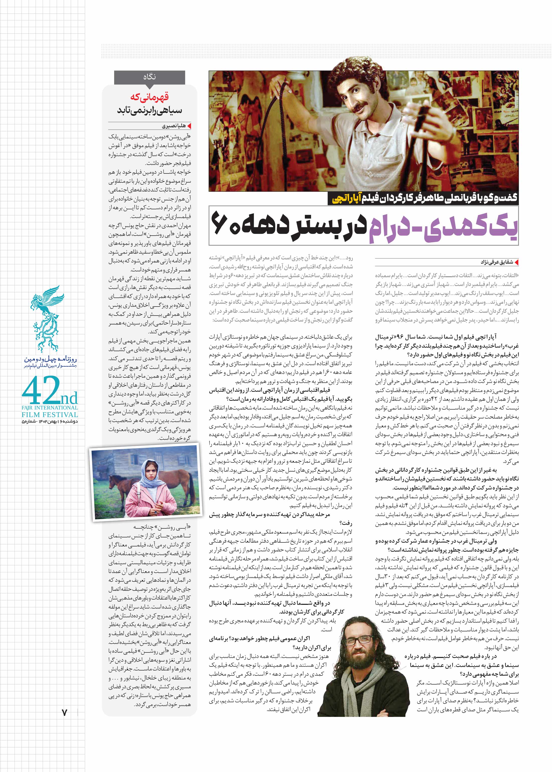 همشهری بیست و چهار7