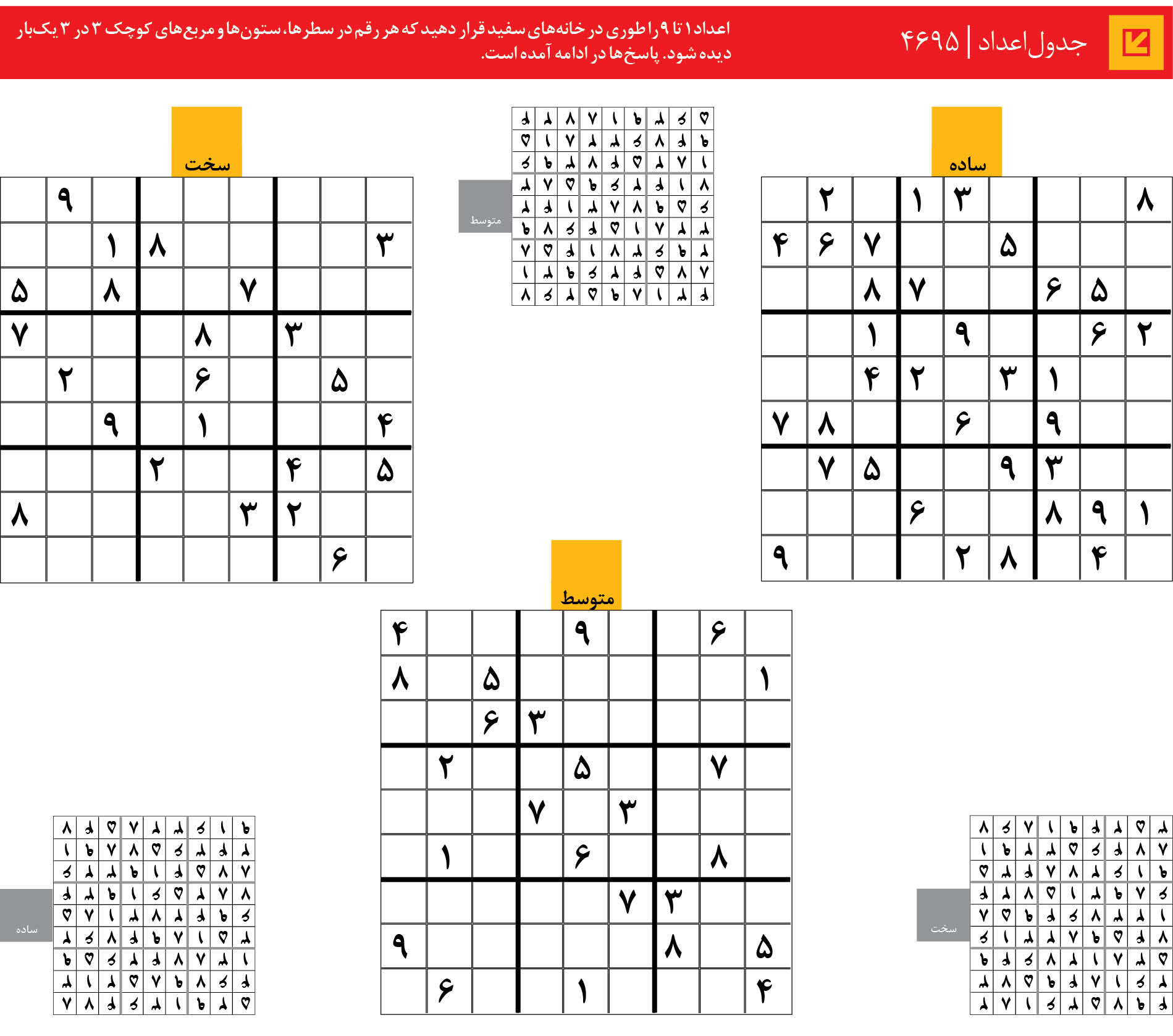 جدول‌اعداد | 4695