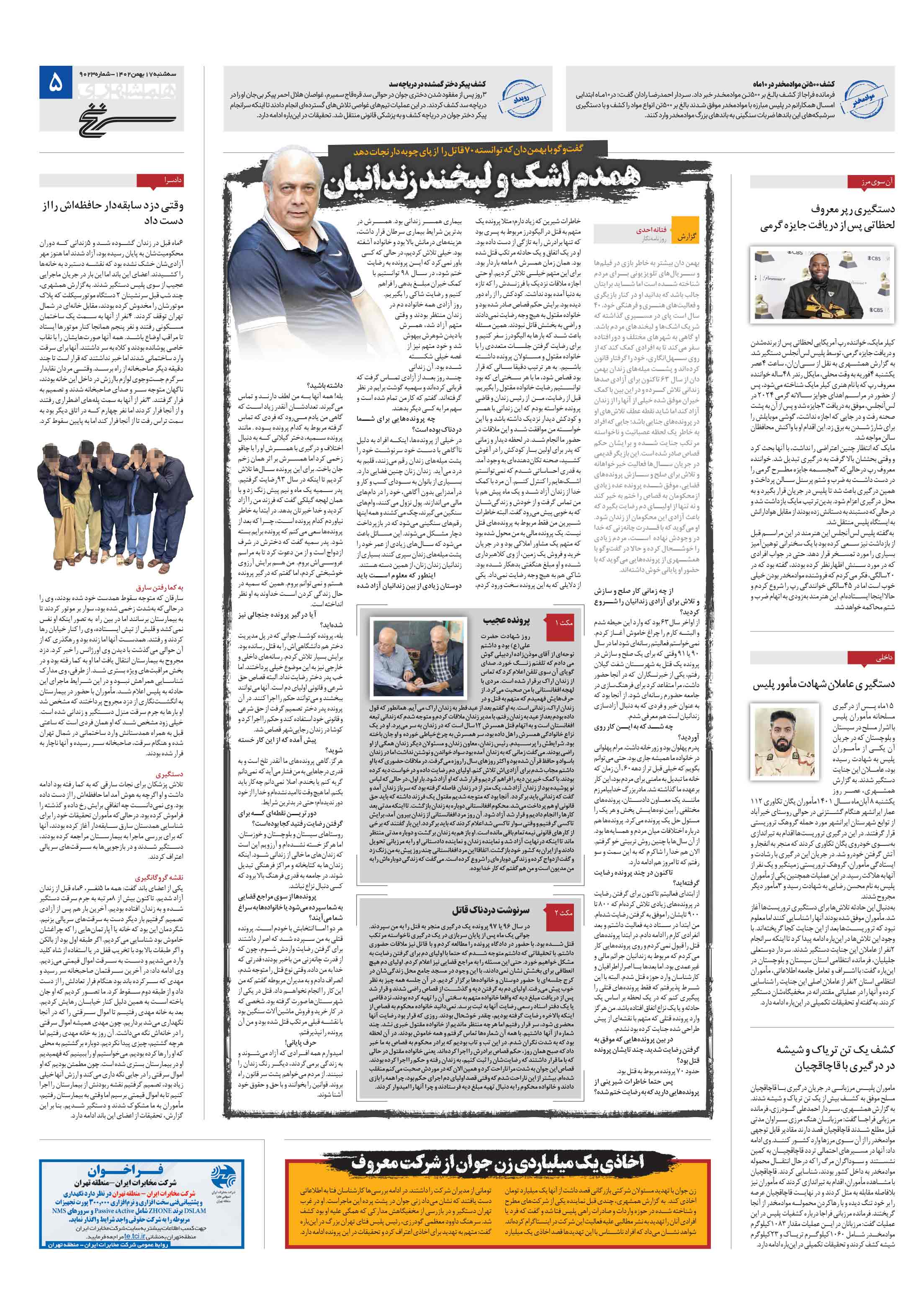 سرنخ