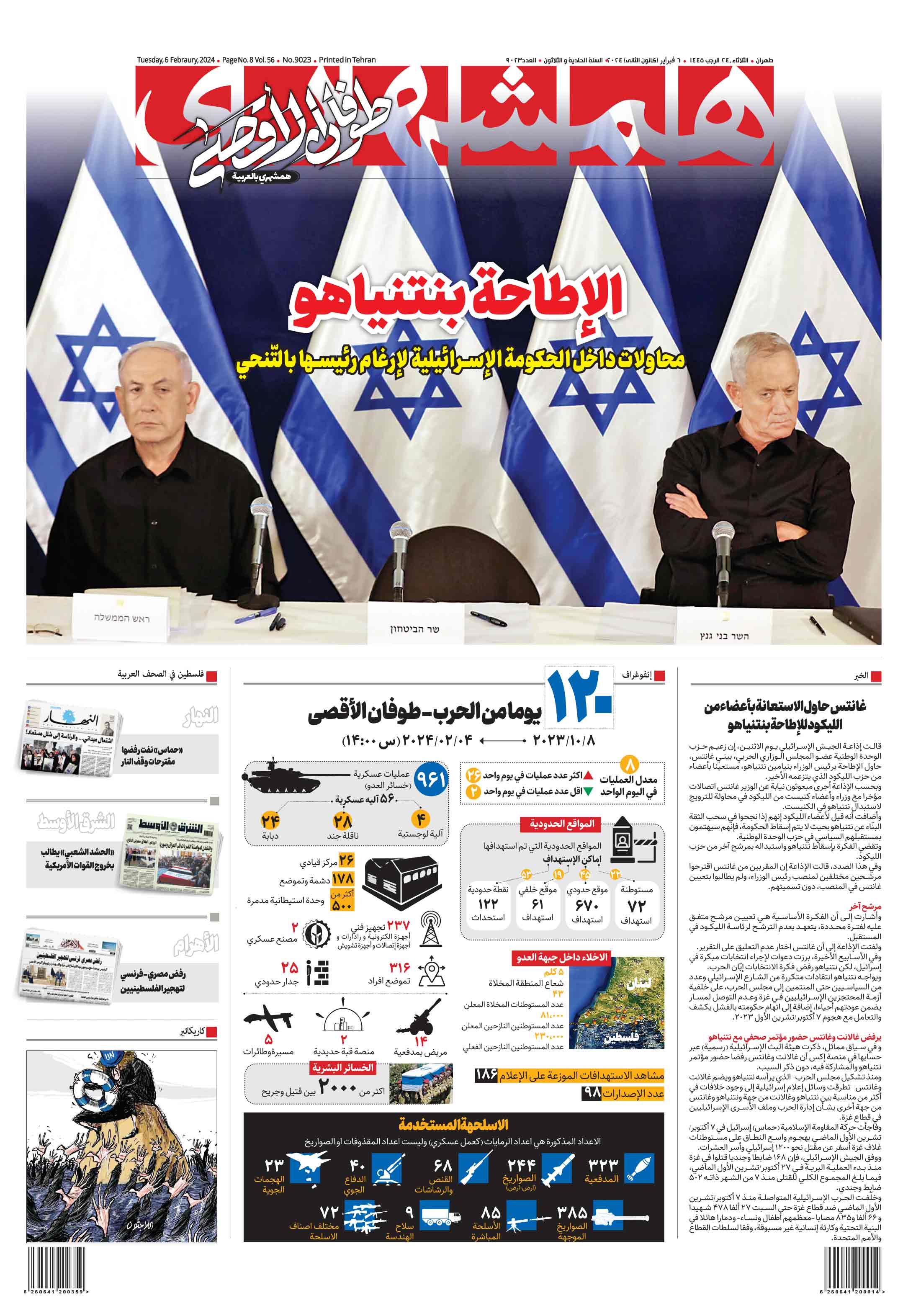 همشهری عربی