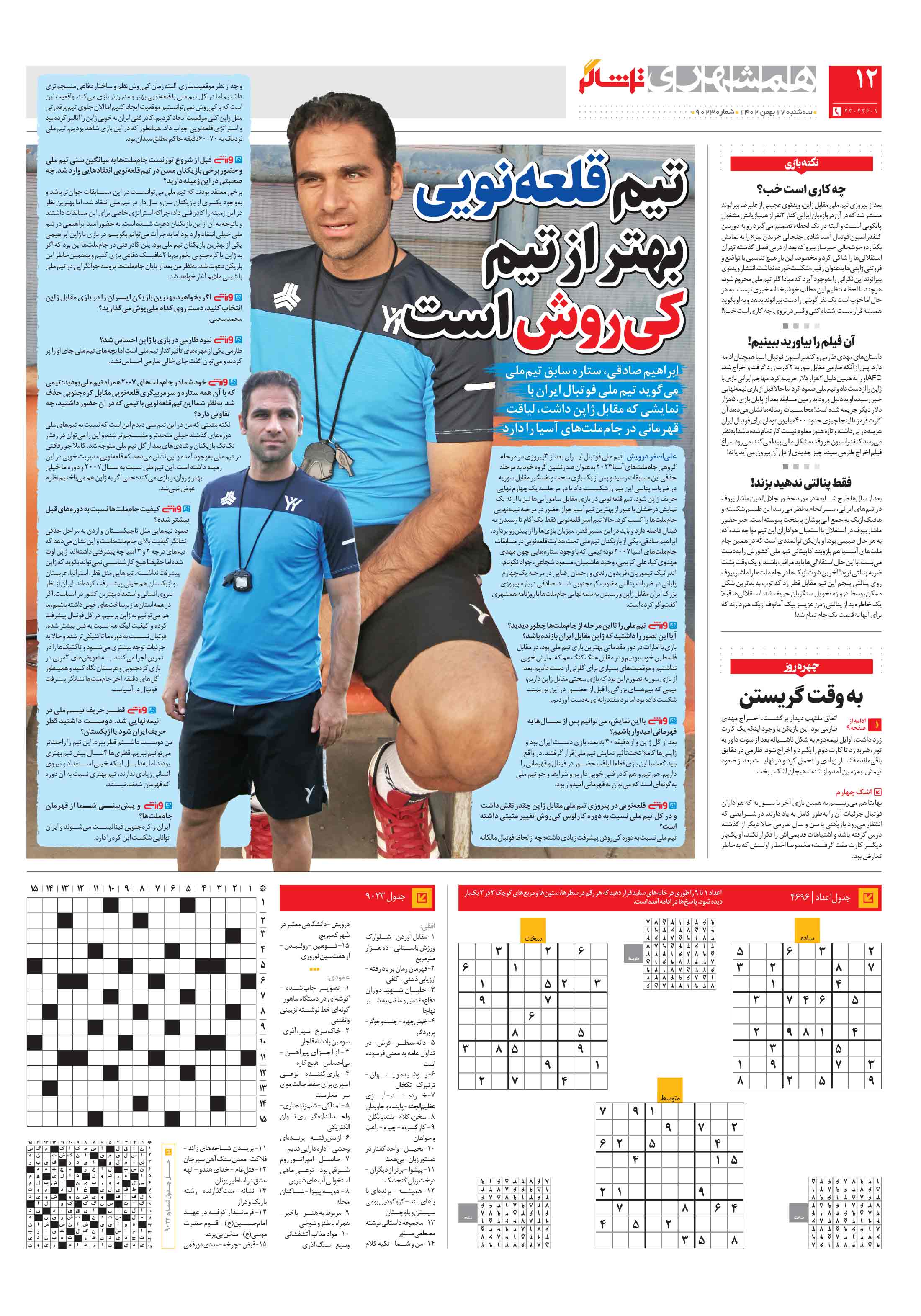 تماشاگر 3