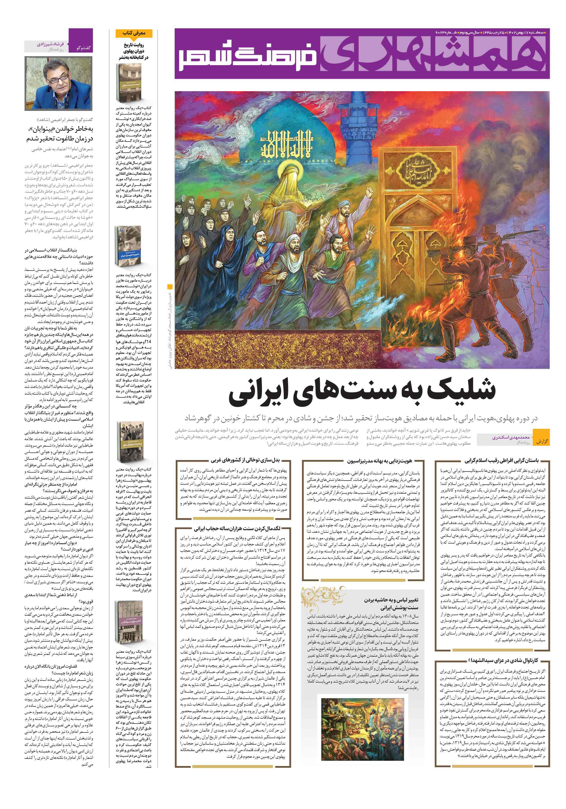 فرهنگ شهر