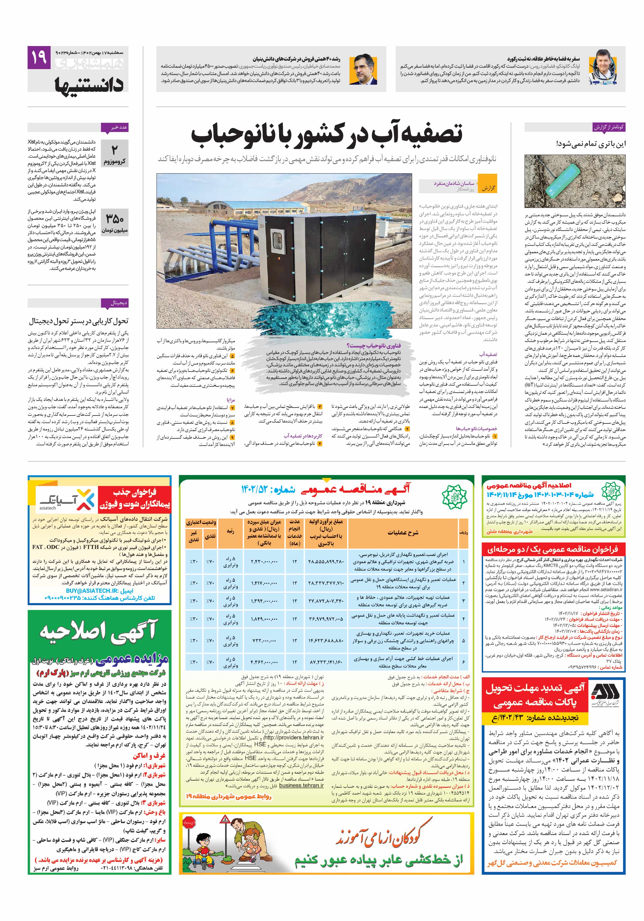 دانستنی ها