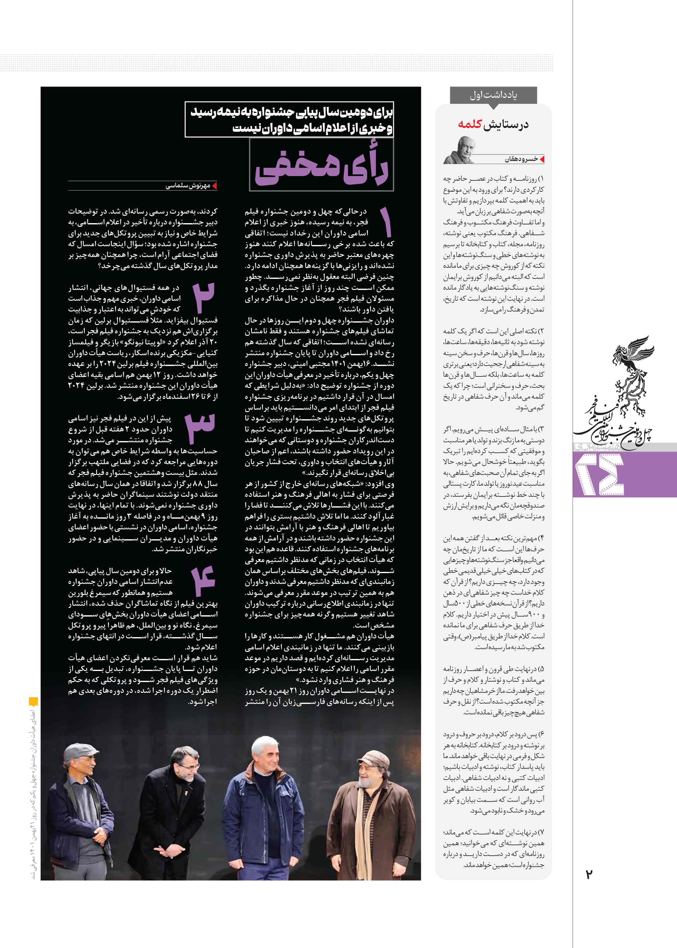 همشهری بیست و چهار2