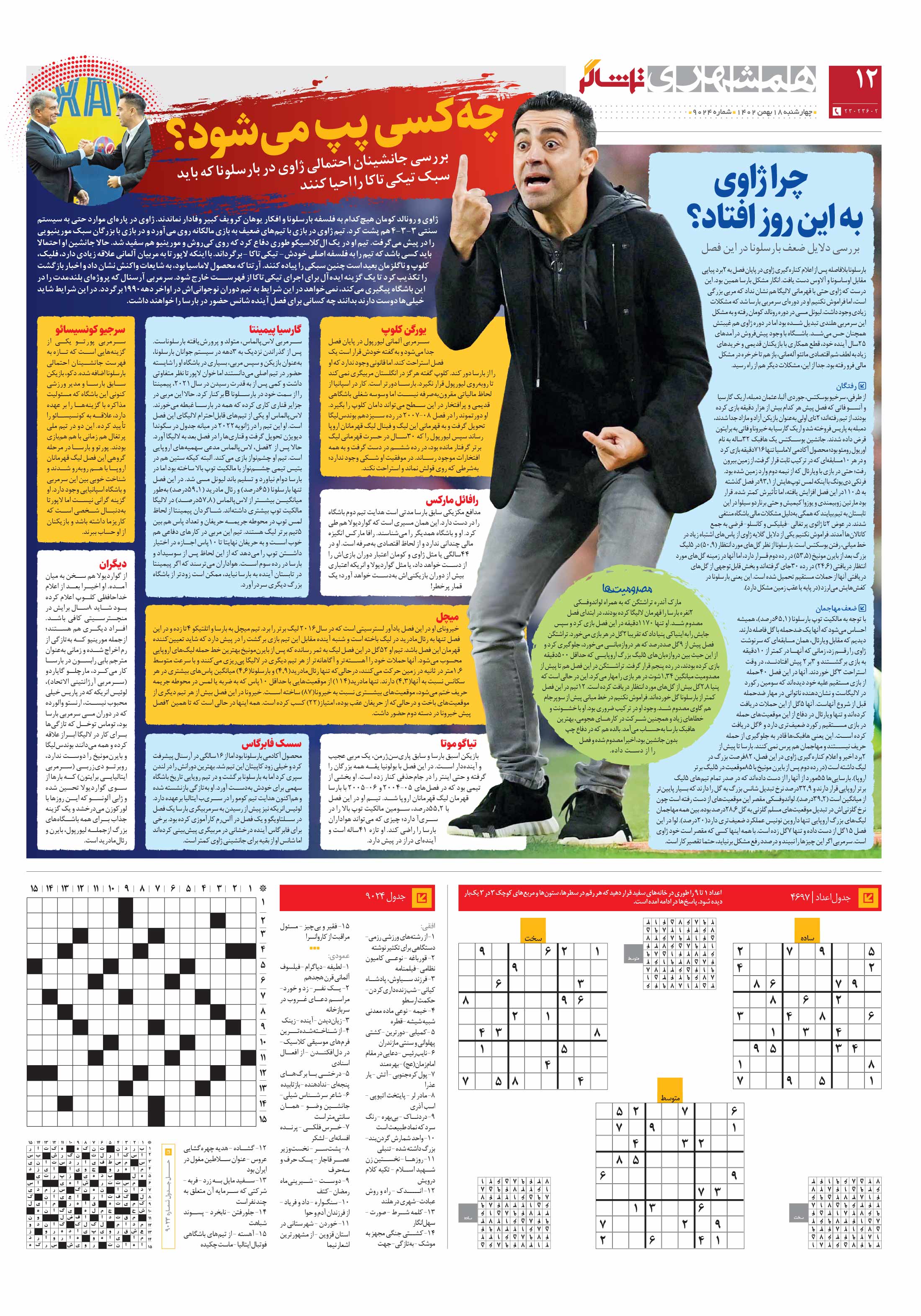 تماشاگر 3