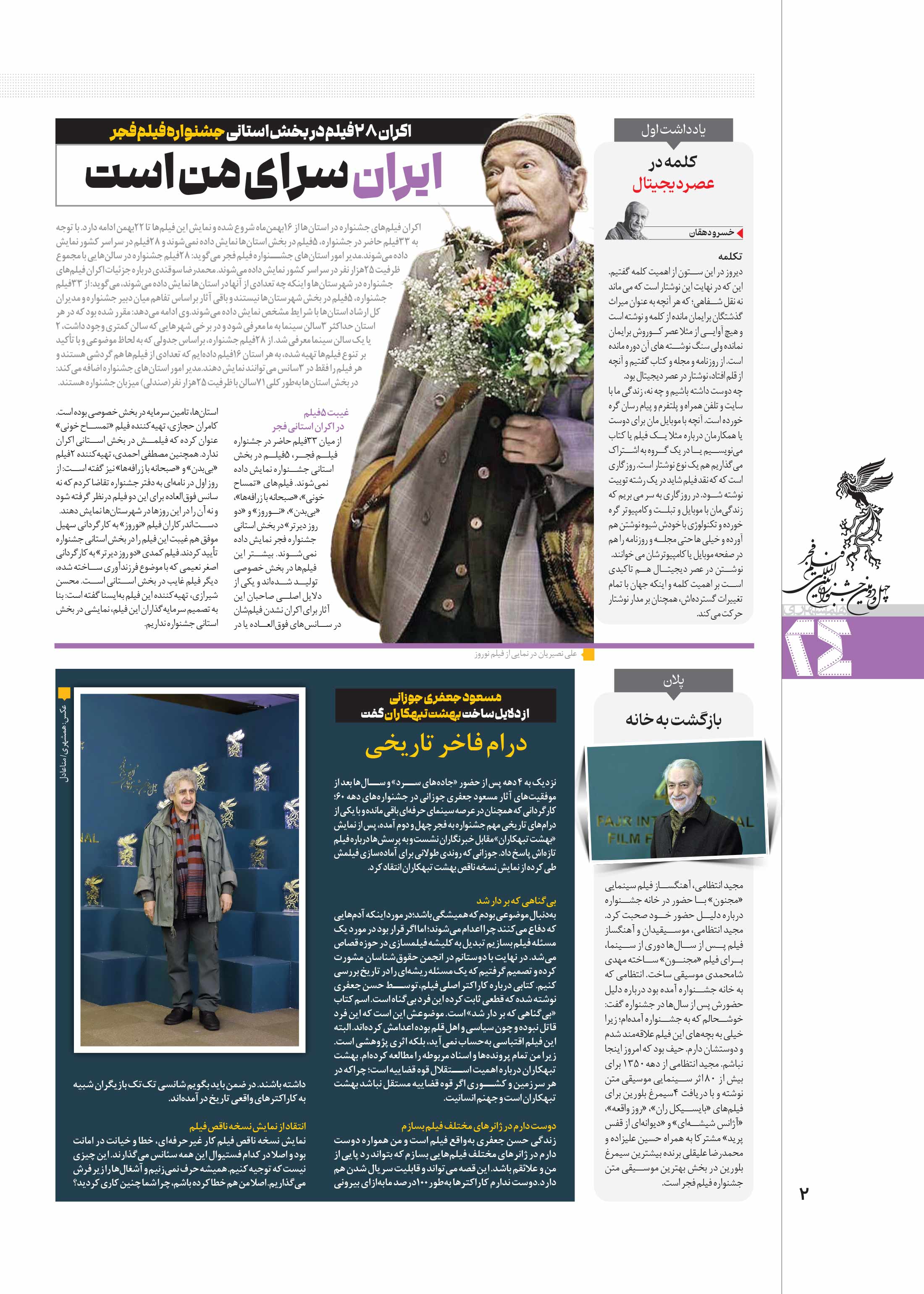 همشهری بیست و چهار2