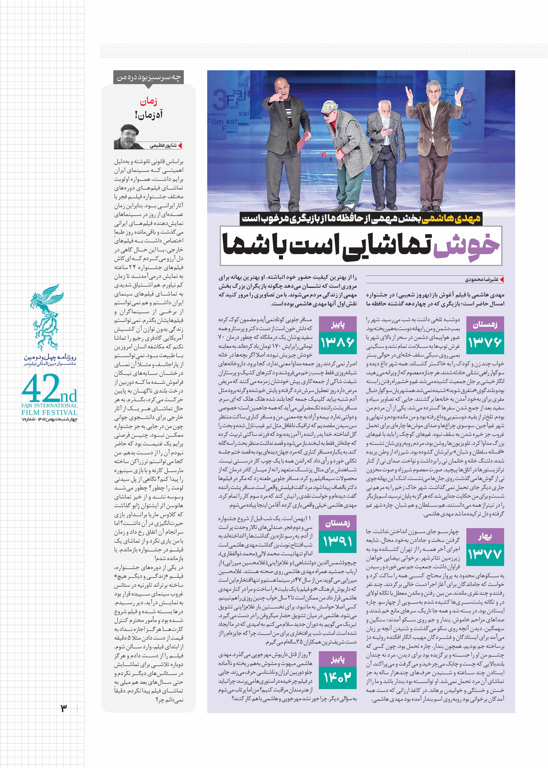 همشهری بیست و چهار3