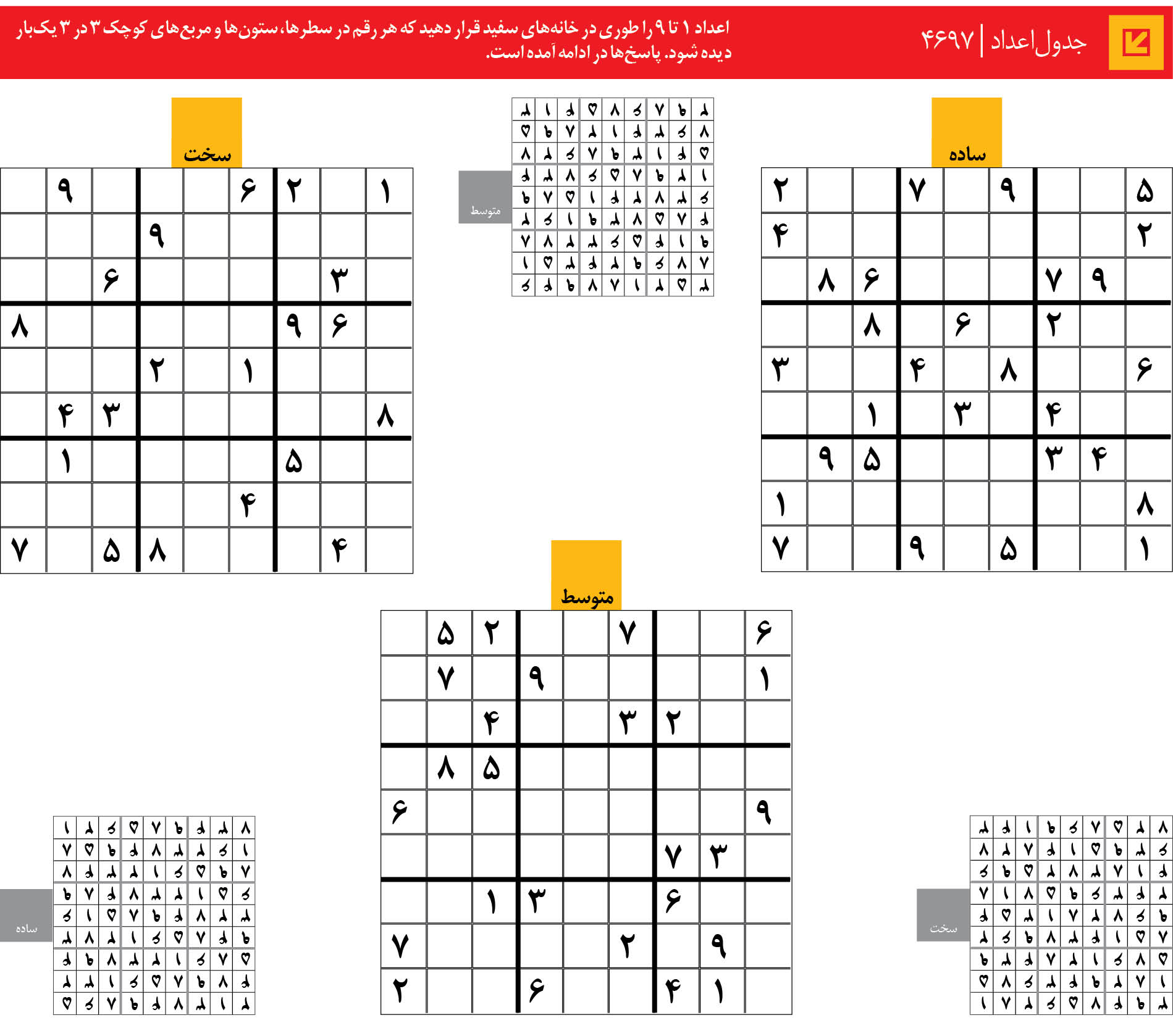 جدول‌اعداد | 4697