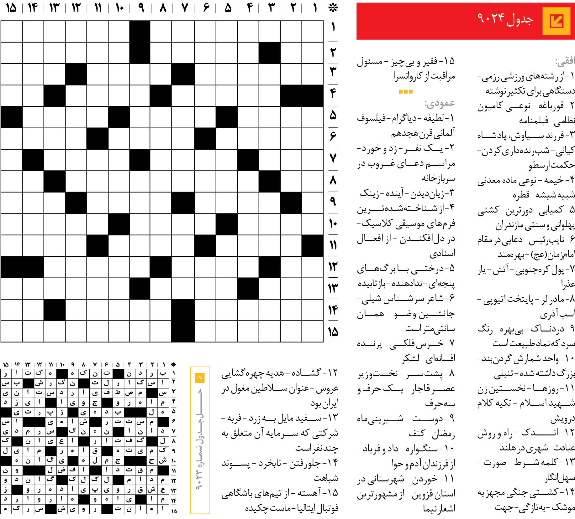 جد‌‌ول 9024