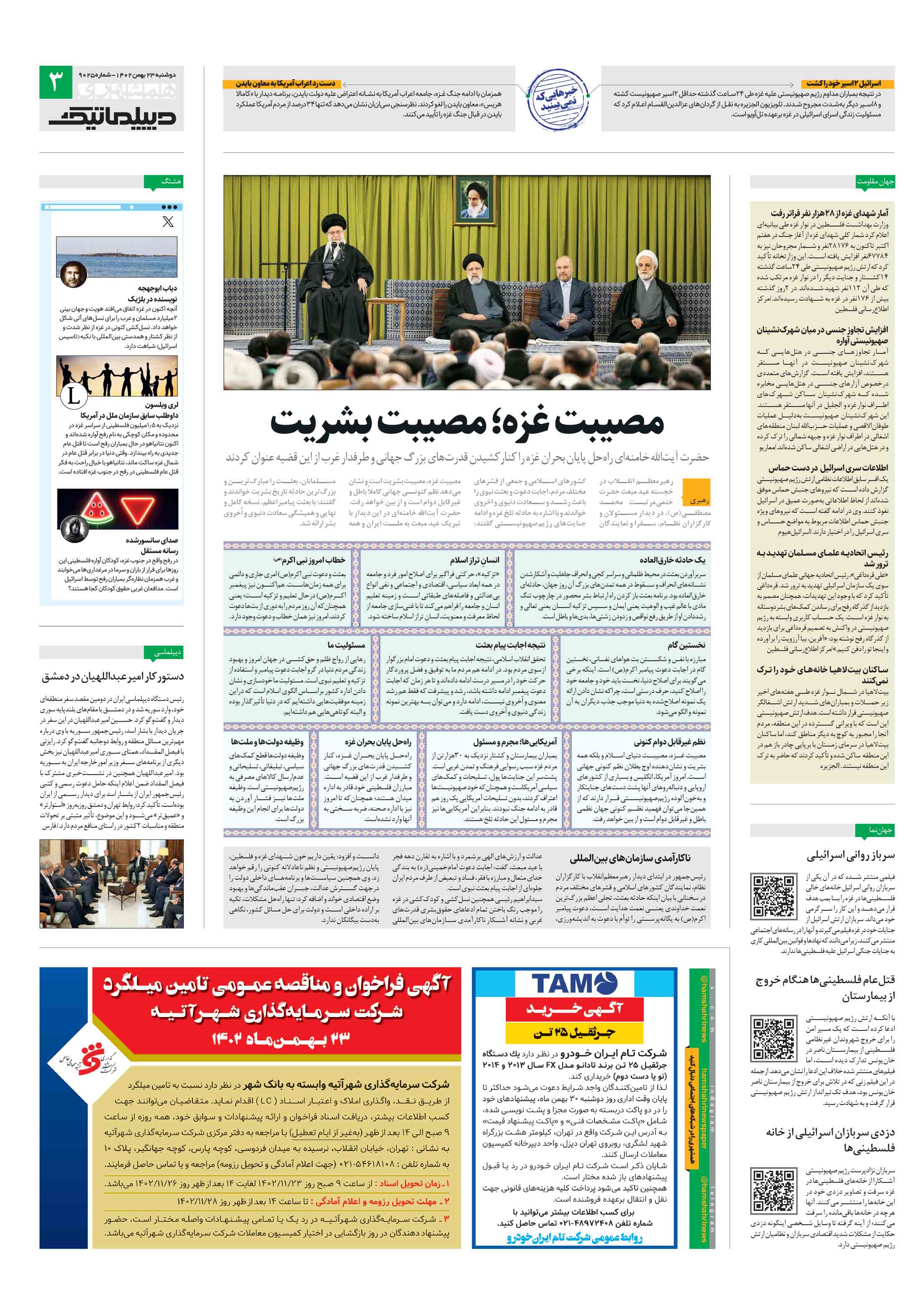 دیپلماتیک