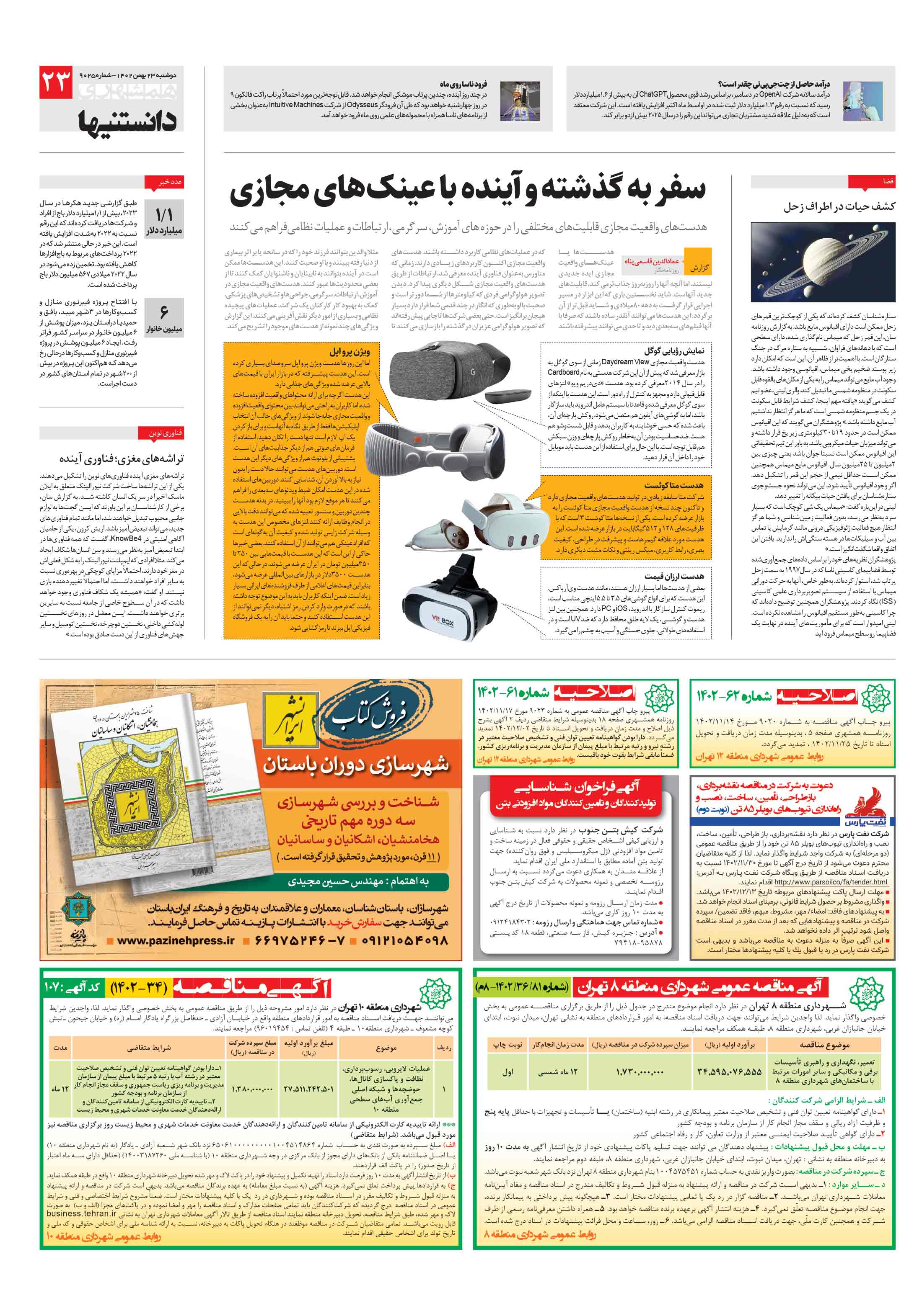 دانستنی ها
