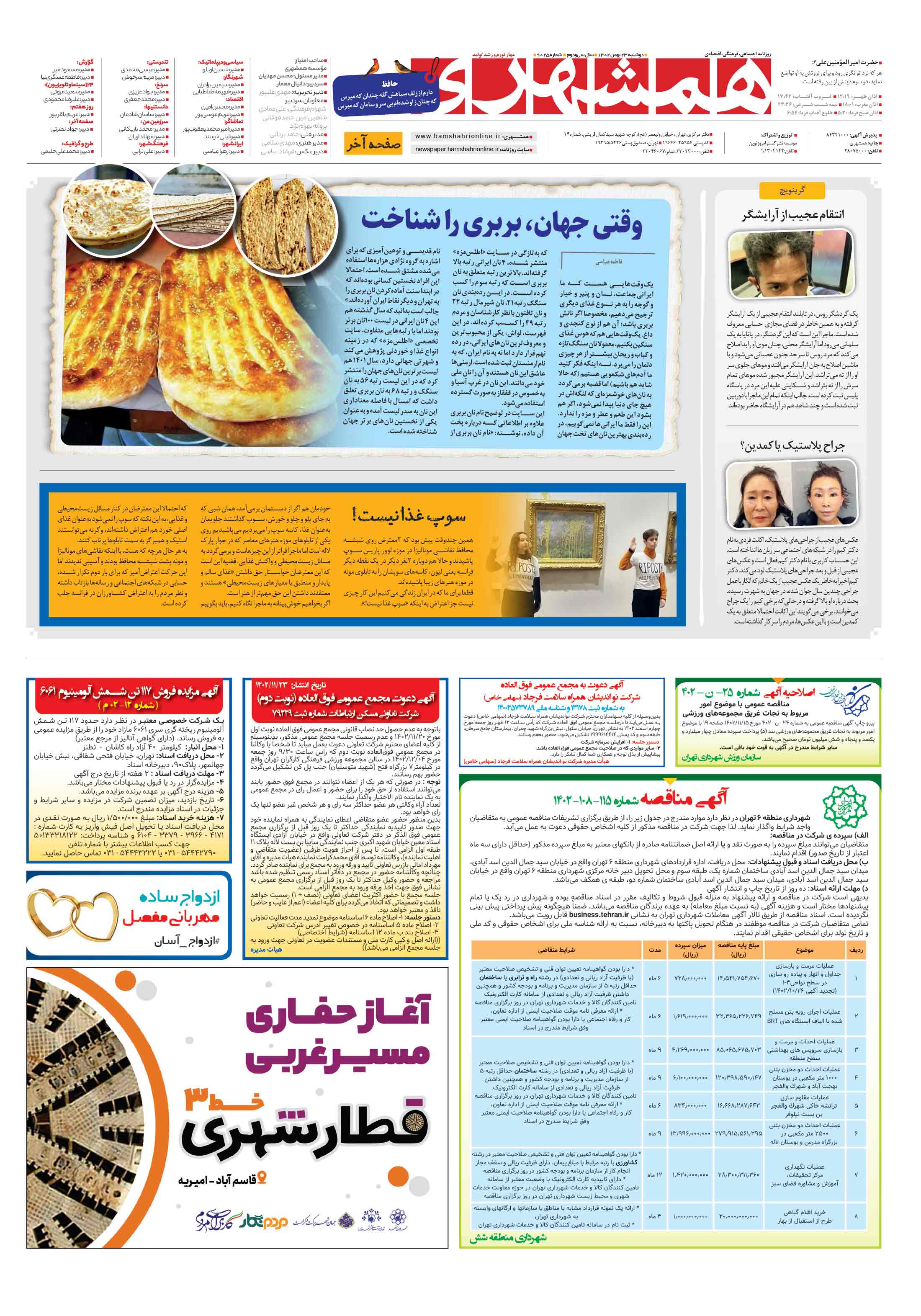 صفحه‌آخر