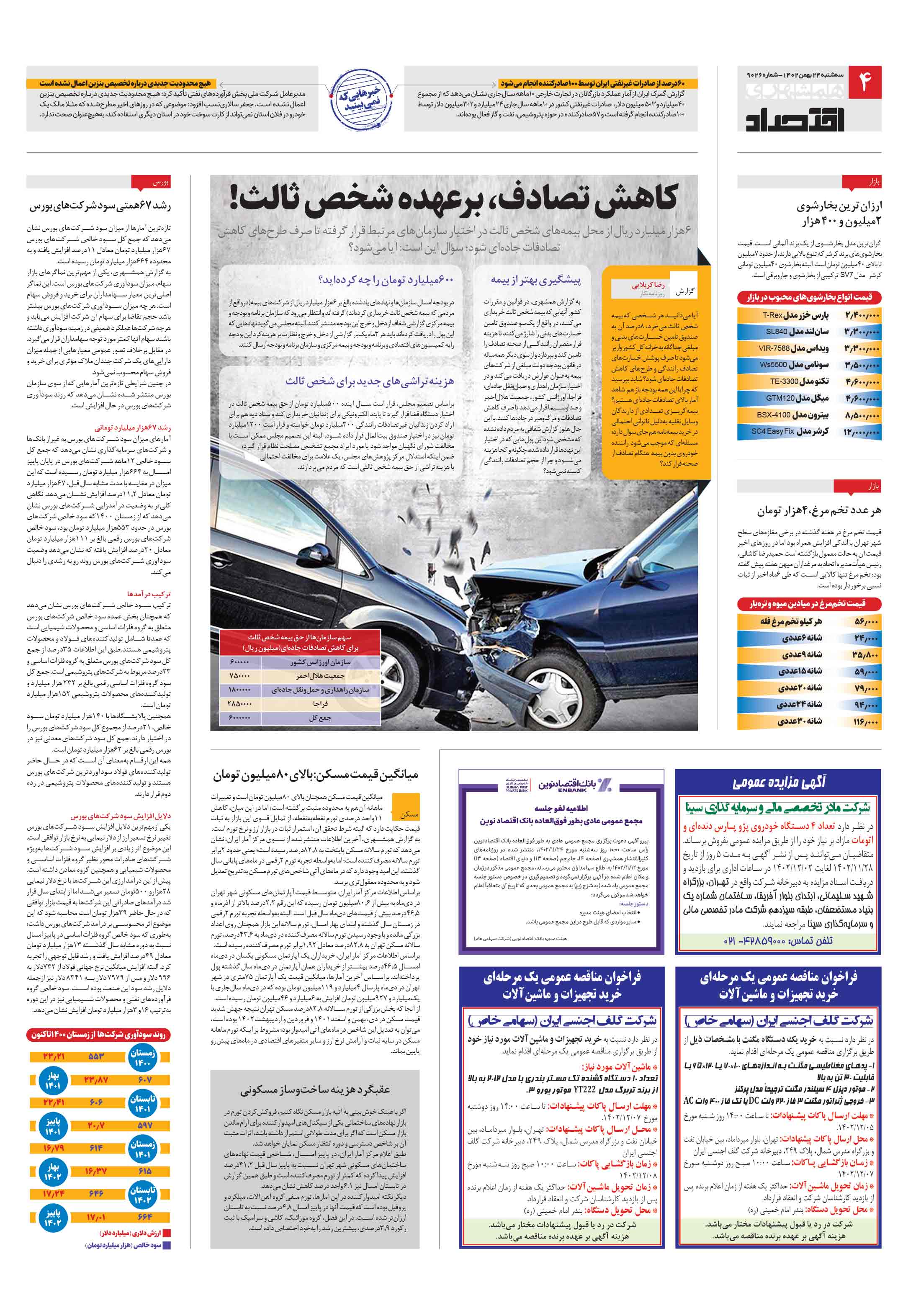 اقتصاد