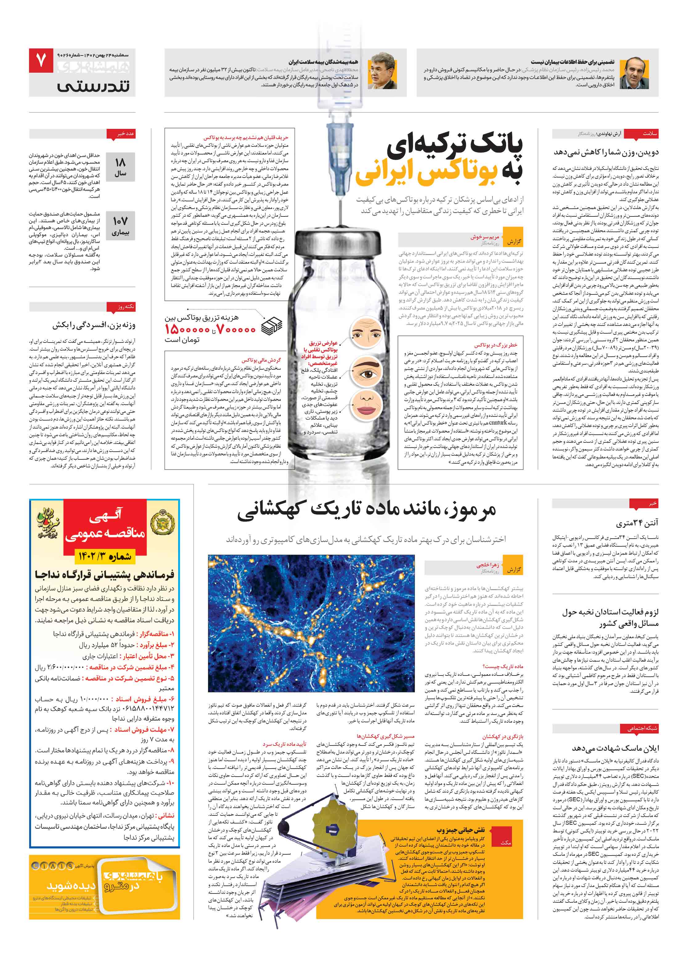 تندرستی