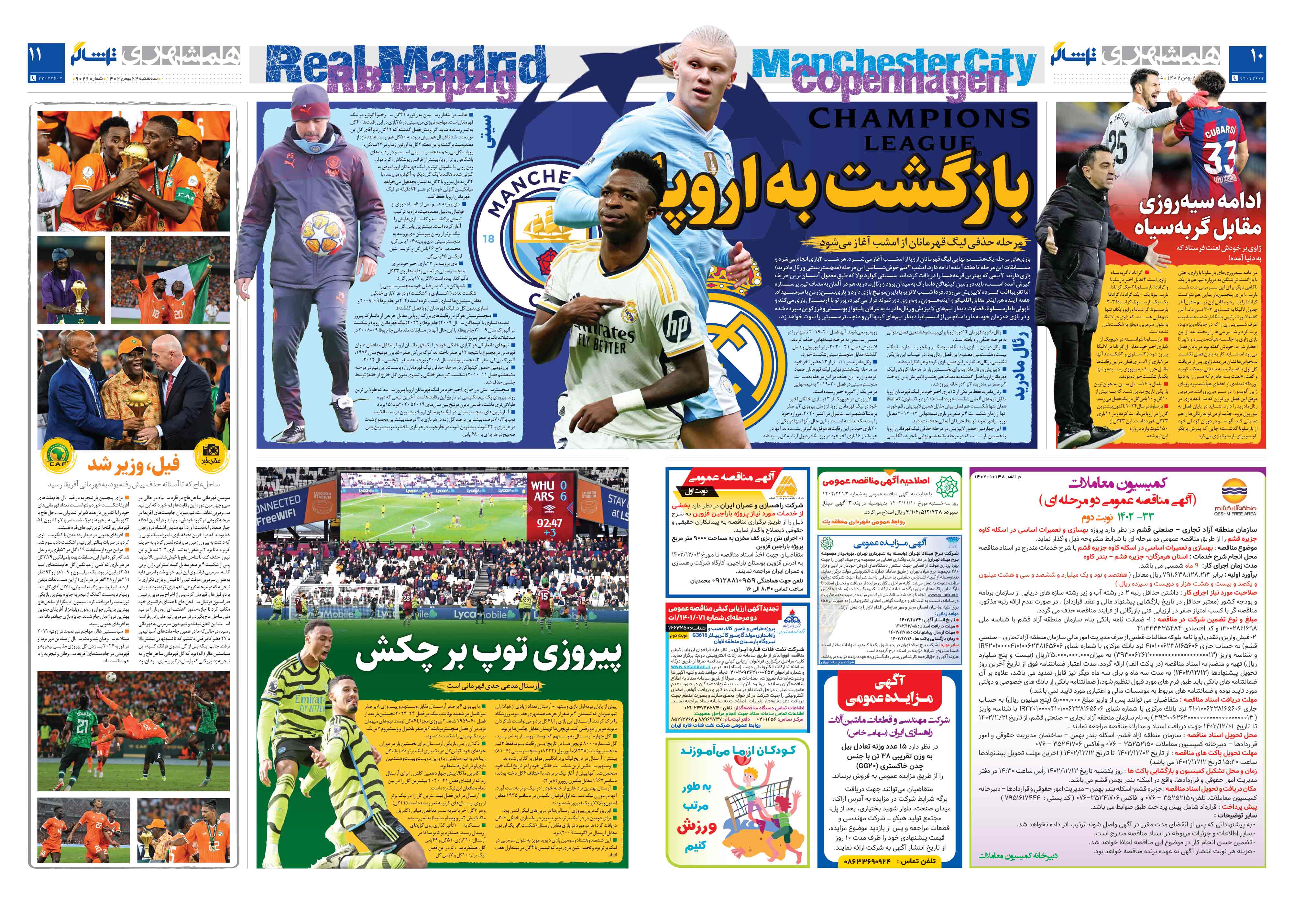 تماشاگر2